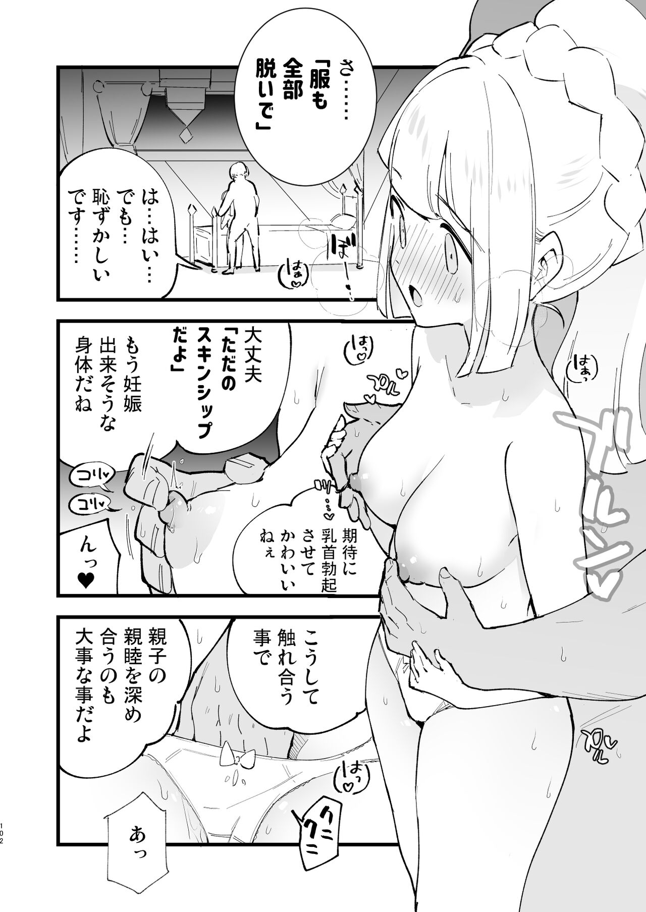 Saimin Poke Matome - Page 102