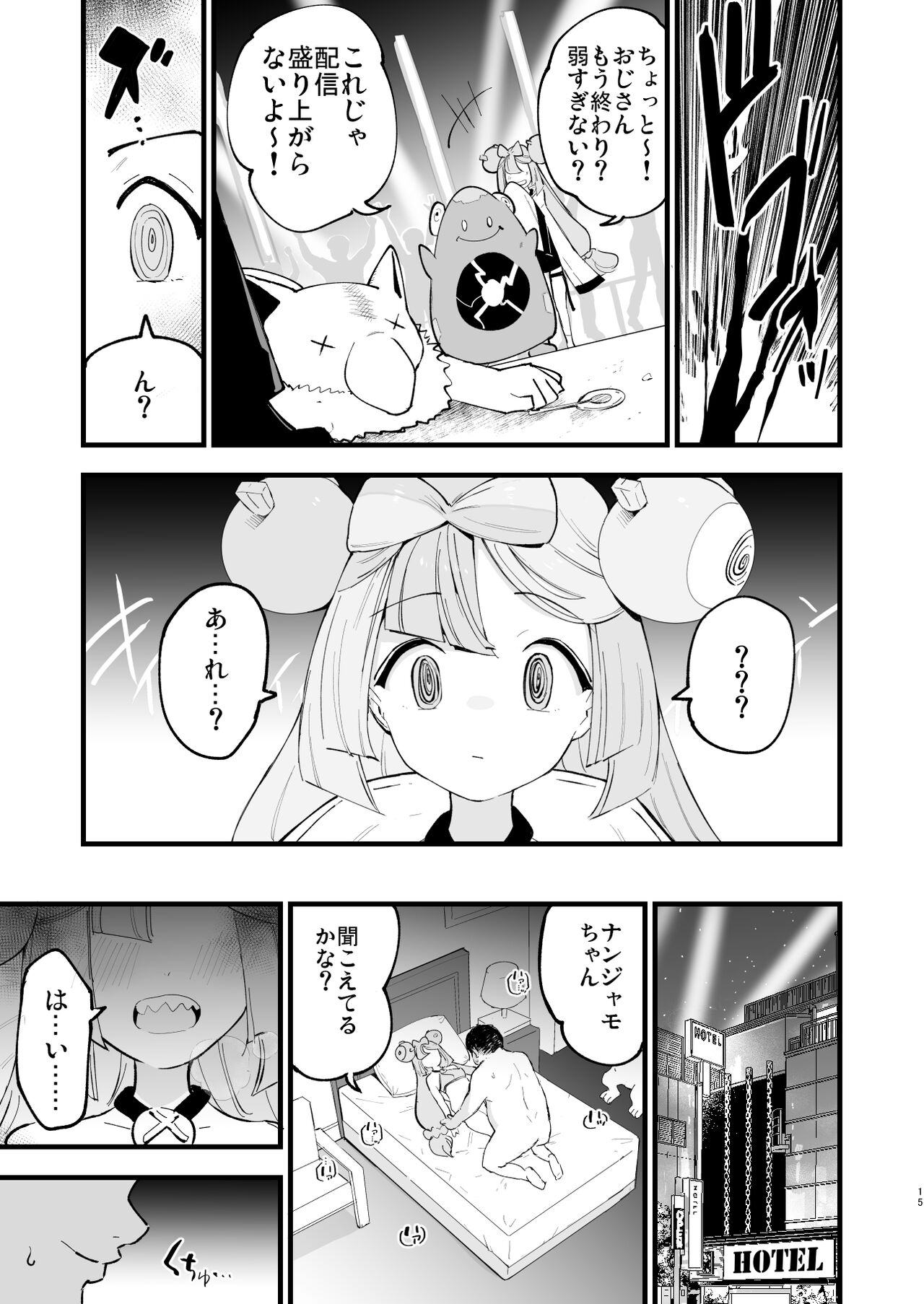Saimin Poke Matome - Page 15