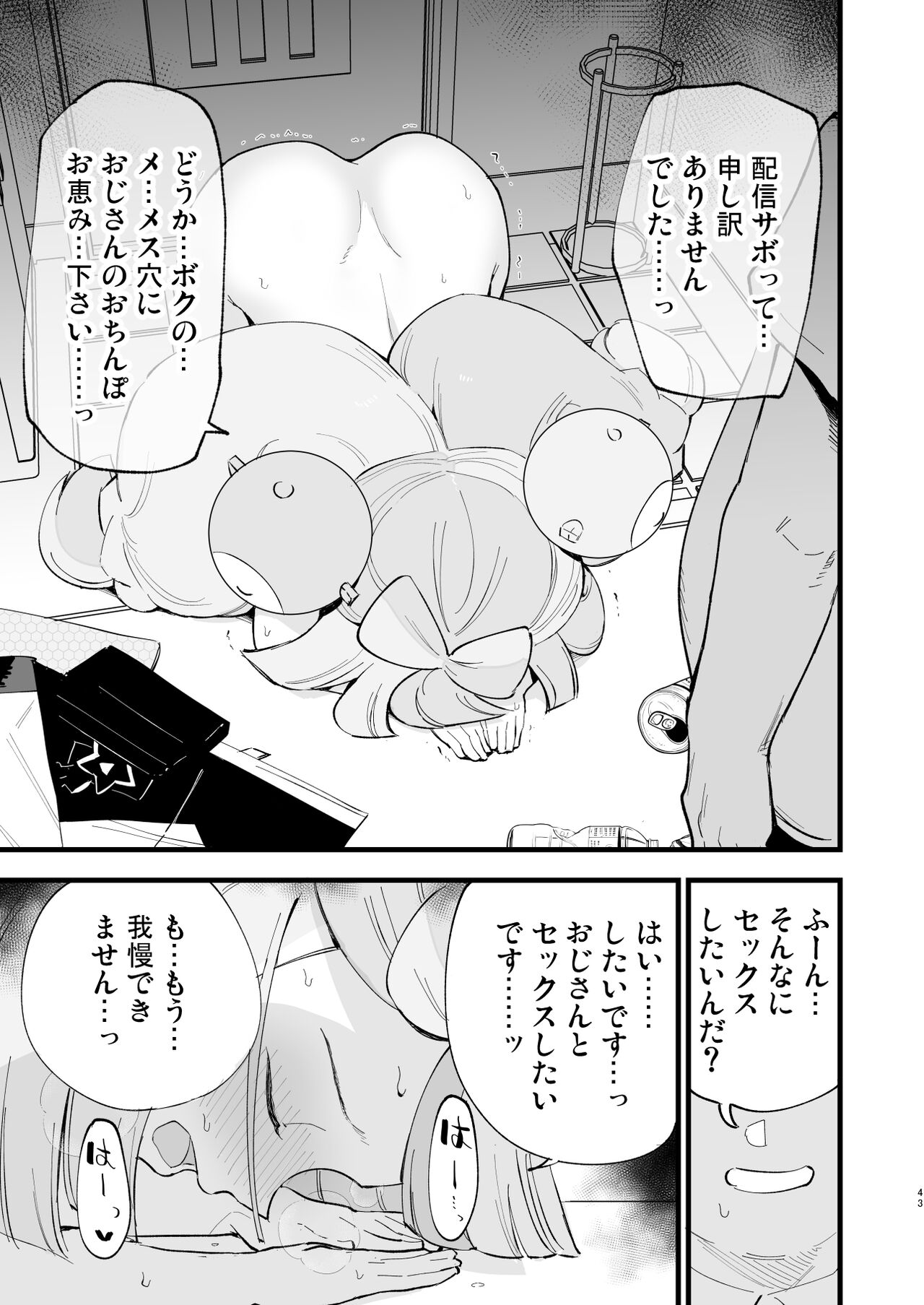 Saimin Poke Matome - Page 43