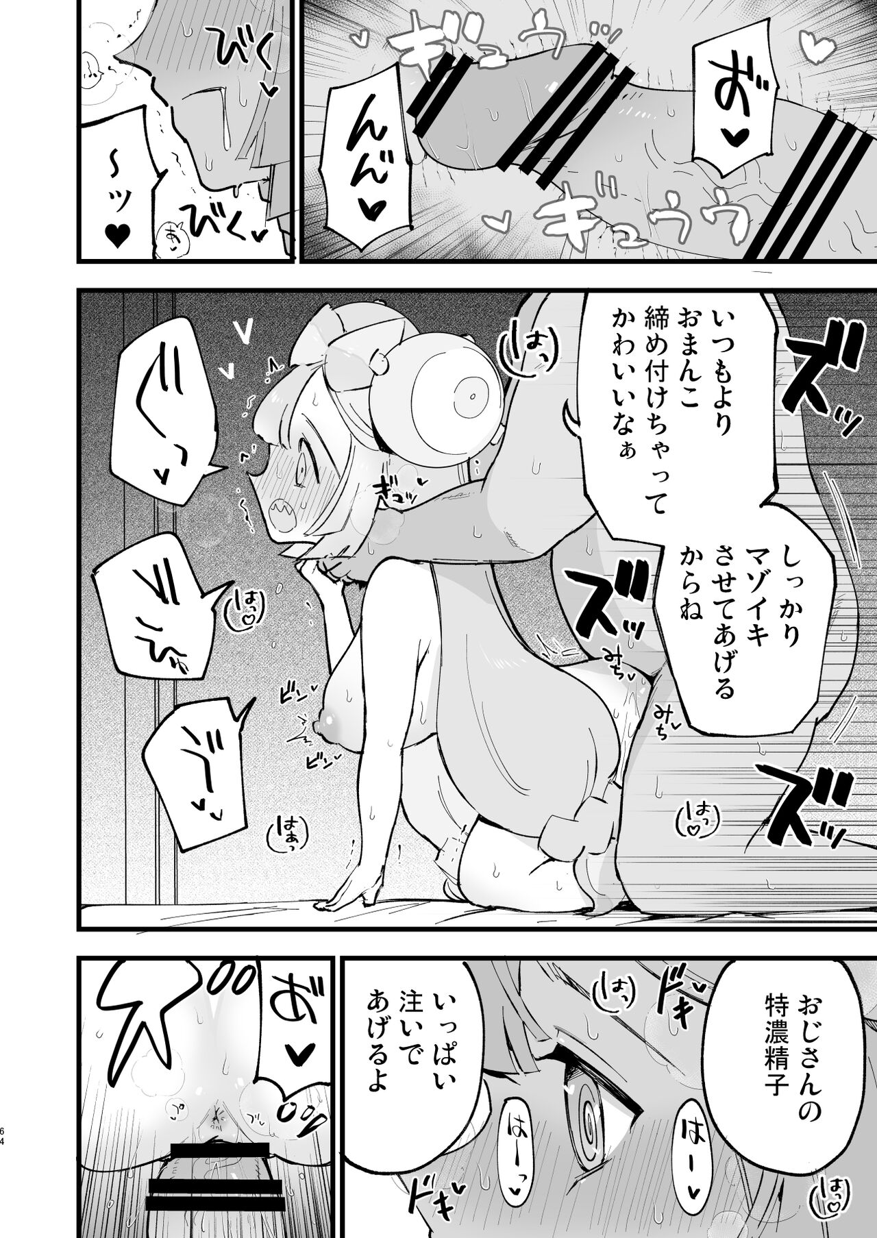 Saimin Poke Matome - Page 64