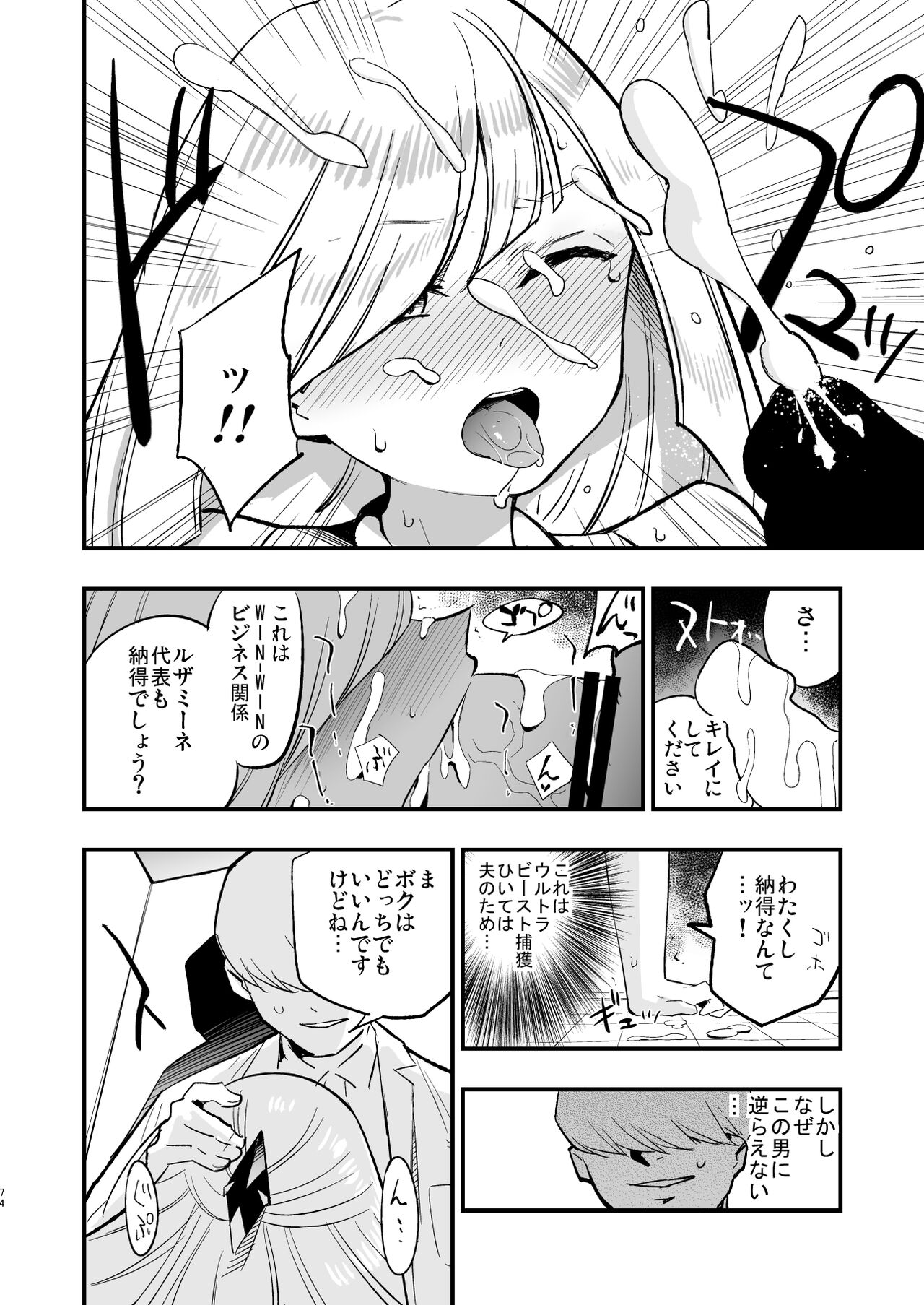 Saimin Poke Matome - Page 74