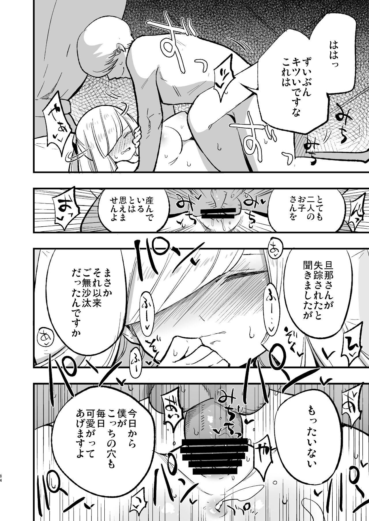 Saimin Poke Matome - Page 84
