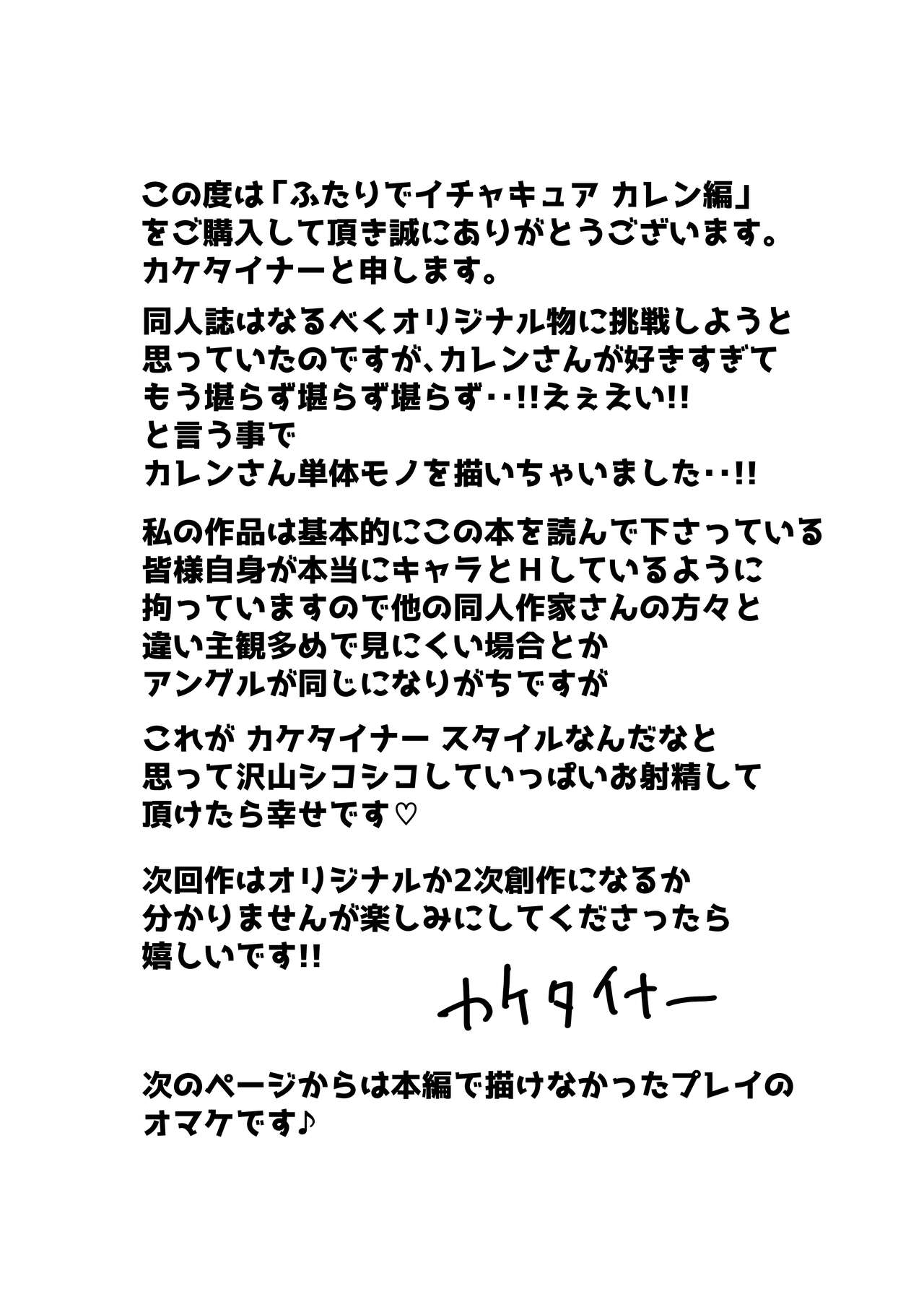Futari de Icha Cure Minazuki Karen Hen - Page 129