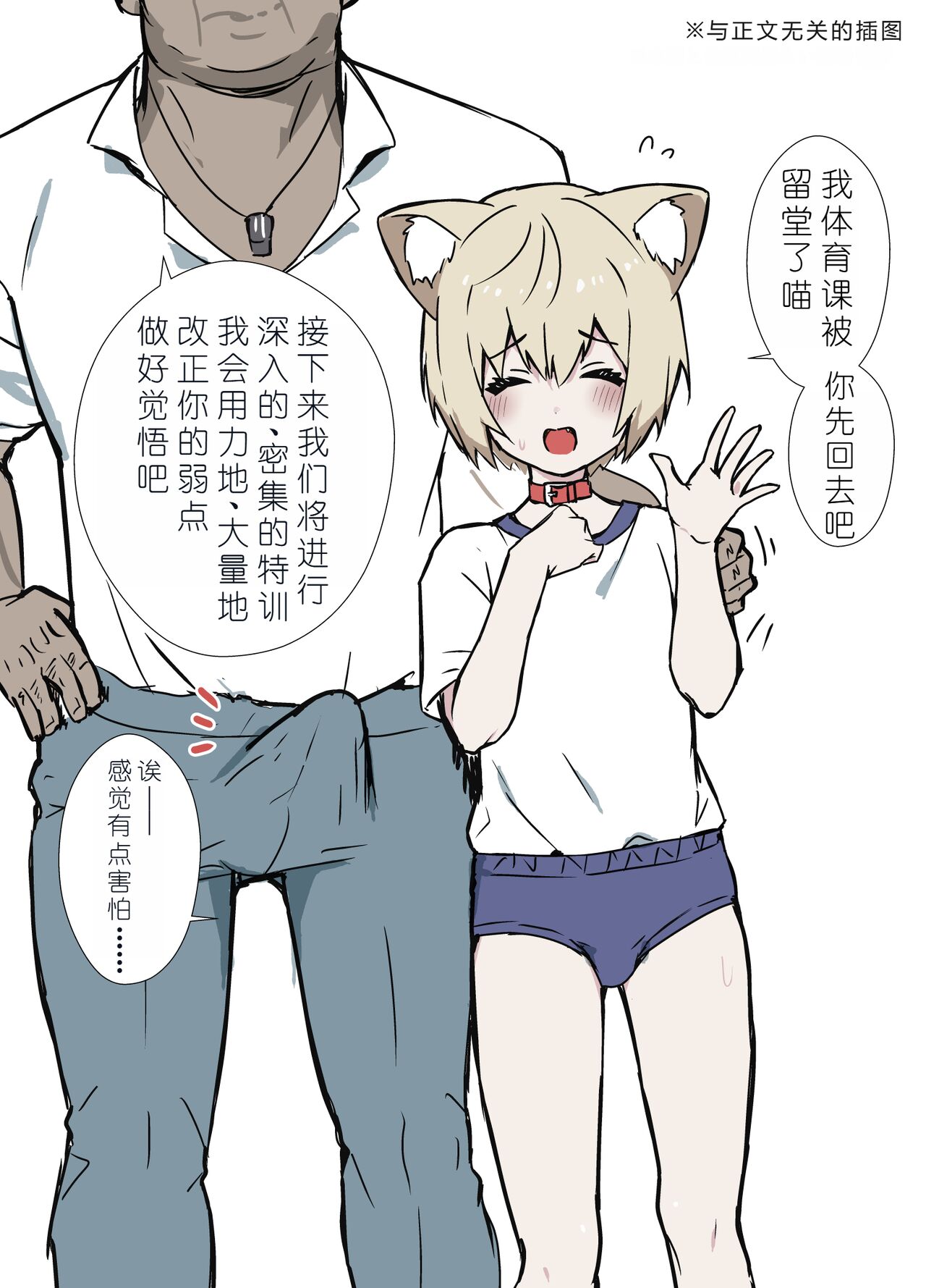 Uzakute Kawaii Baka de Ecchi na Nekomimi - Page 19