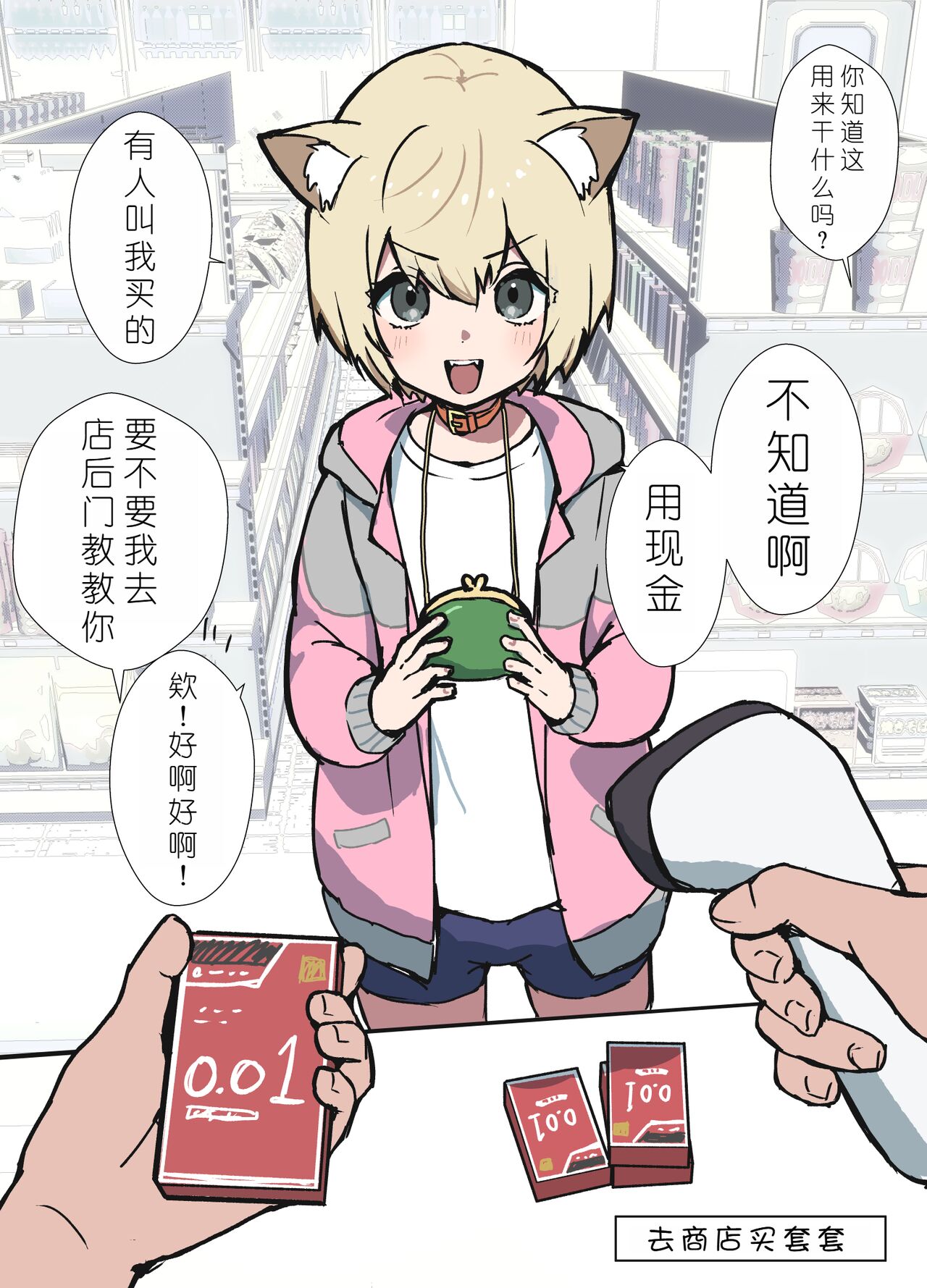 Uzakute Kawaii Baka de Ecchi na Nekomimi - Page 69
