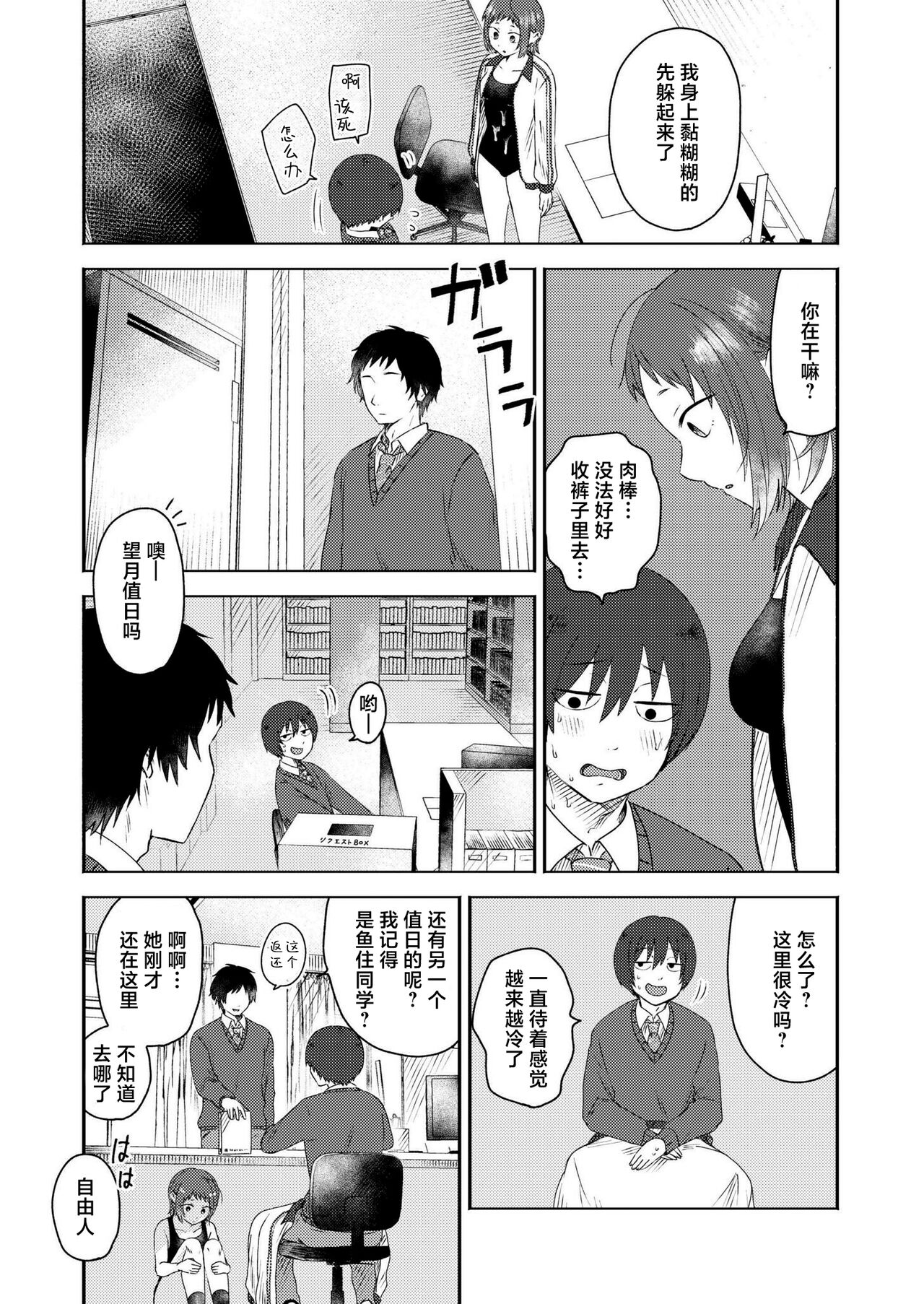 Kimama ni Kaishaku - Page 16