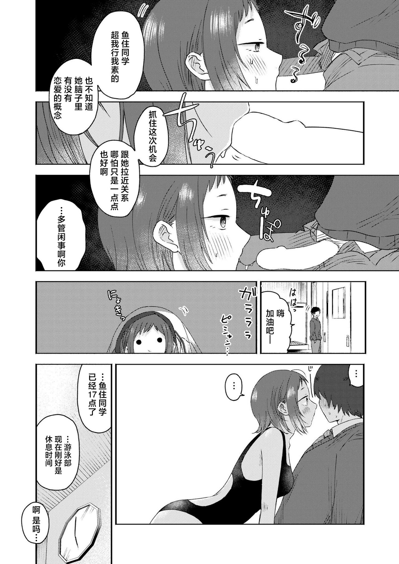 Kimama ni Kaishaku - Page 20