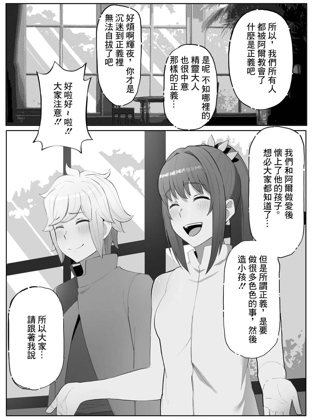 時を渡る道化師 ドラマCD if - Page 14
