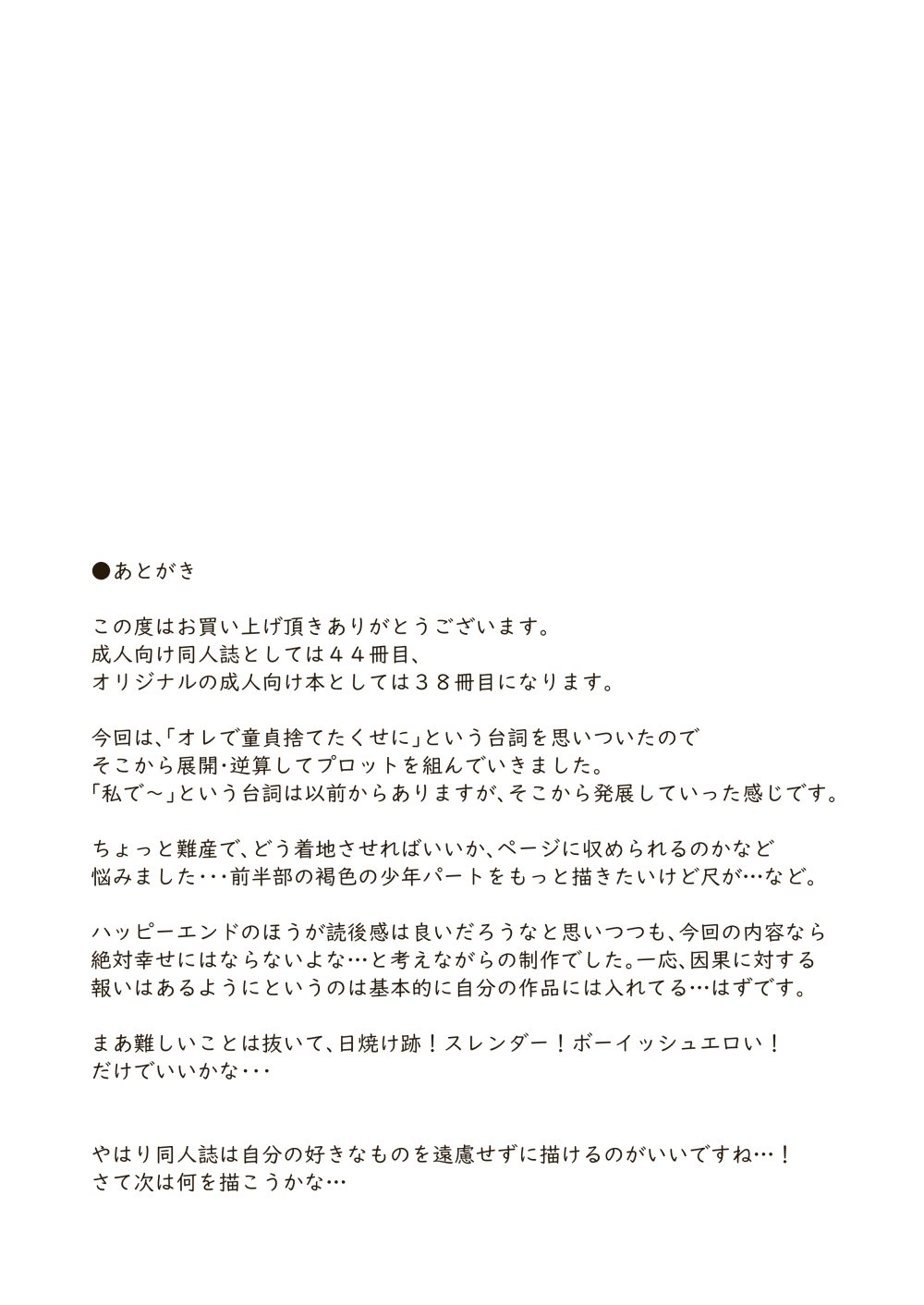 ワタルくんと秘密の夏 - Page 34