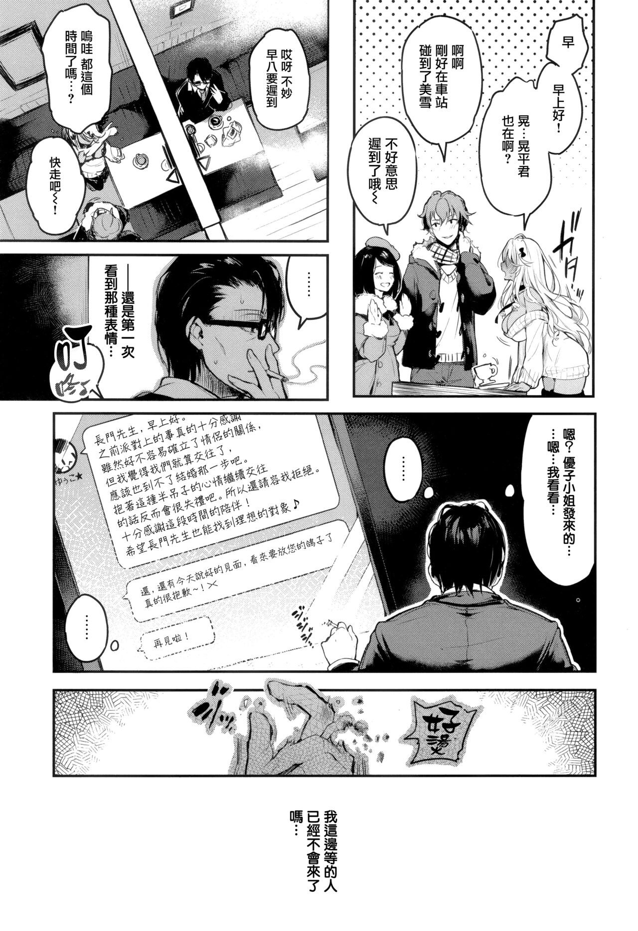 Katakoi Fragment - Page 67