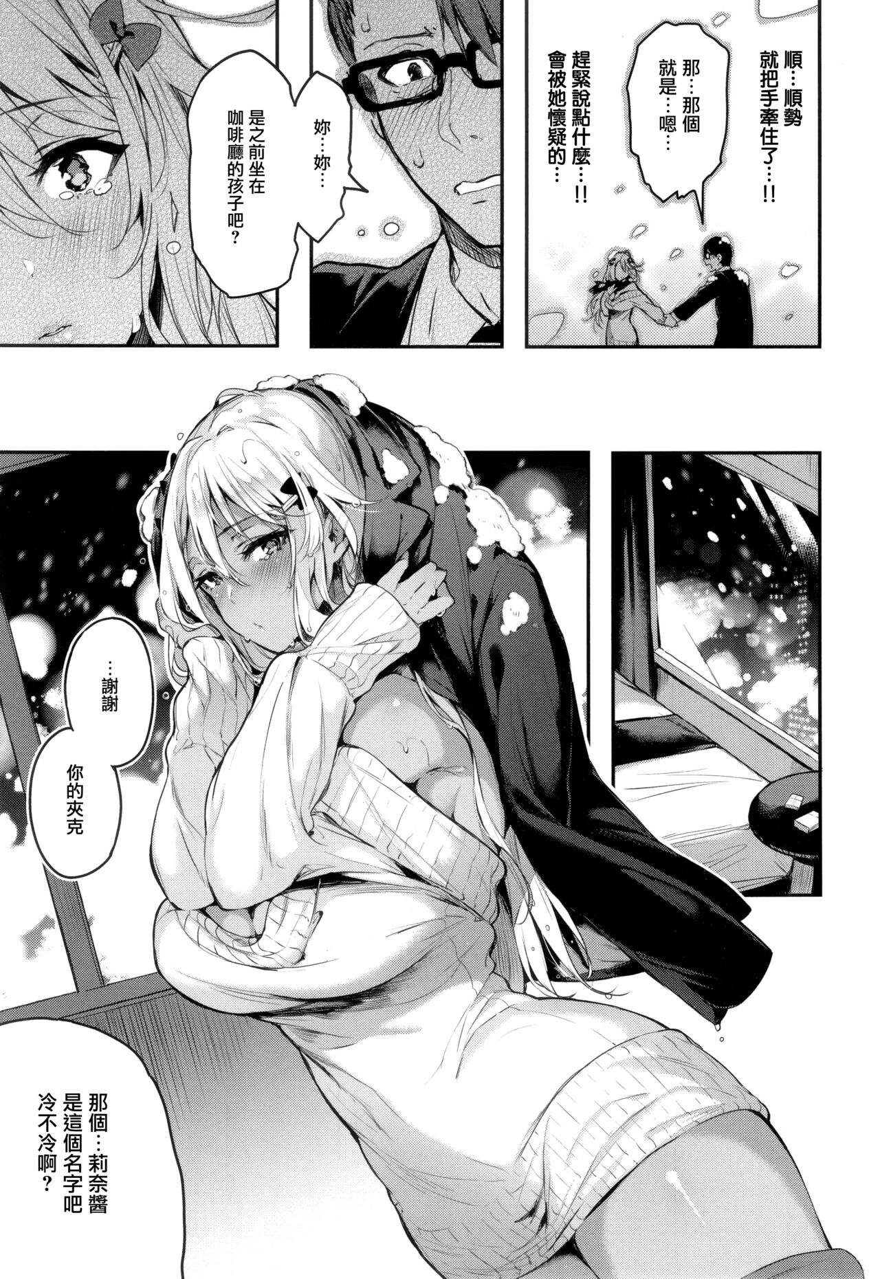 Katakoi Fragment - Page 69