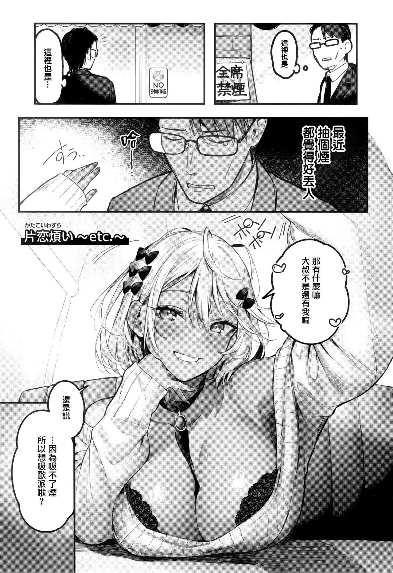 Katakoi Fragment - Page 81