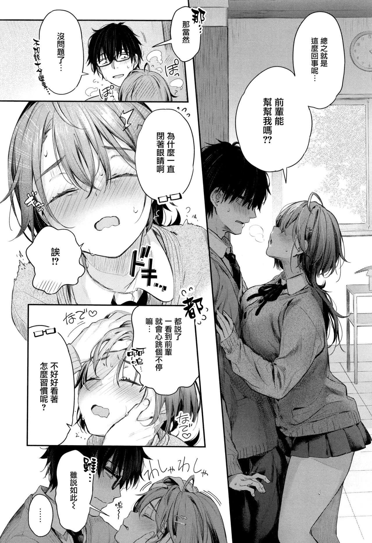 Katakoi Fragment - Page 90