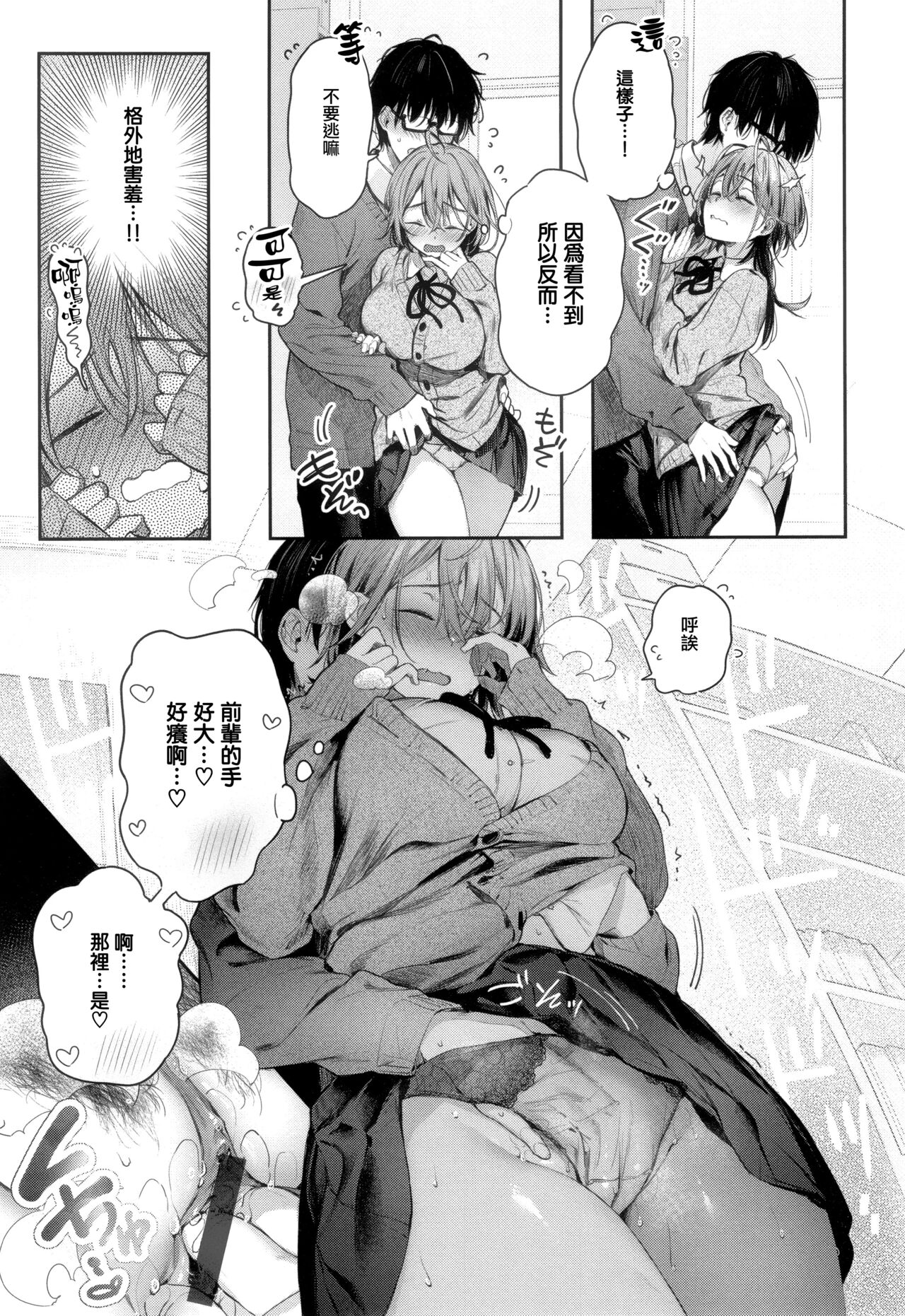 Katakoi Fragment - Page 93