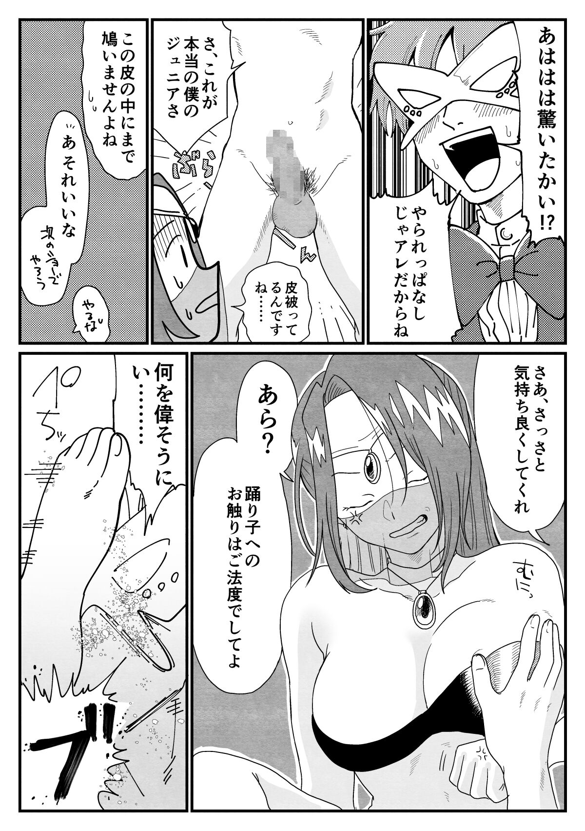 踊り子ミーアの華麗なる復讐 - Page 11