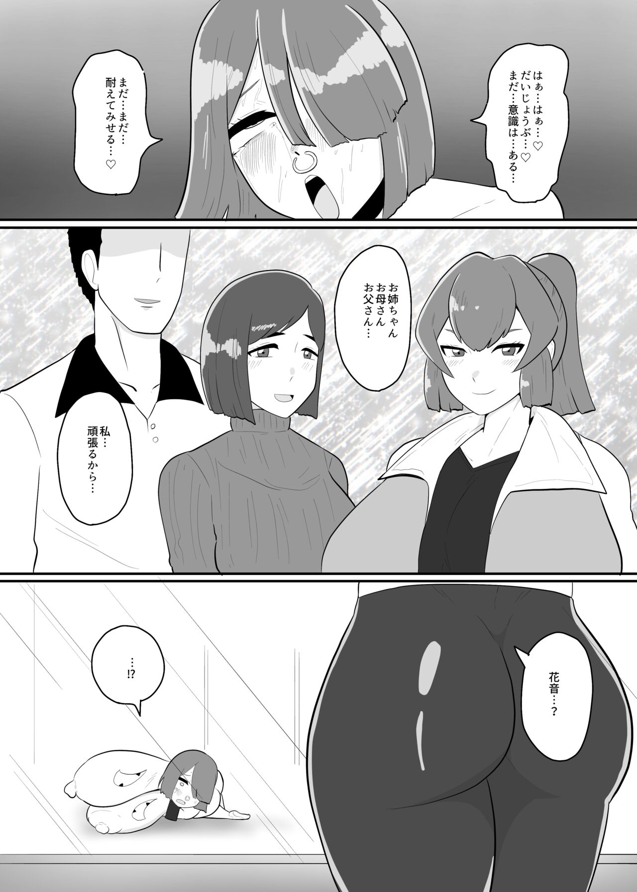 バトルヒロイン戦闘員『花音』 - Page 29