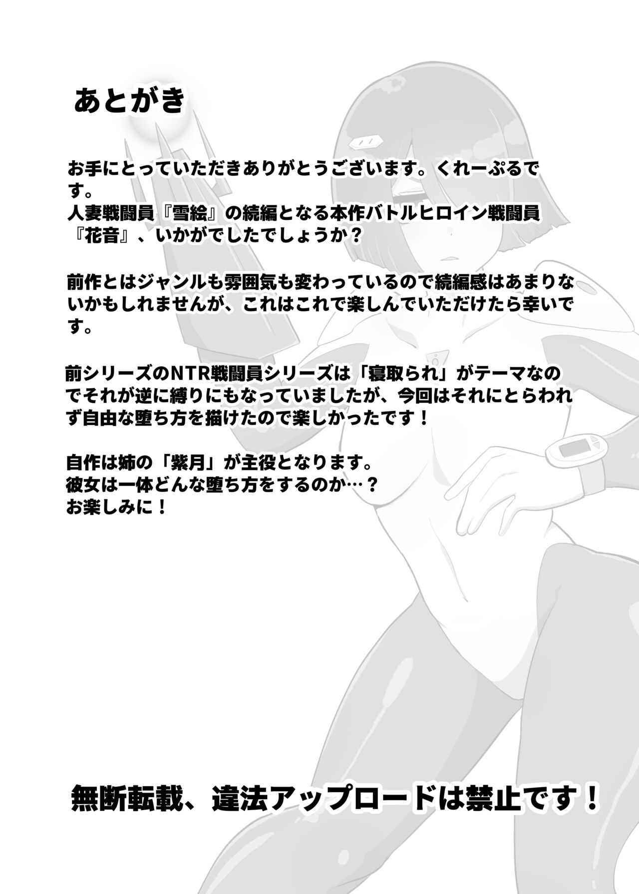 バトルヒロイン戦闘員『花音』 - Page 54