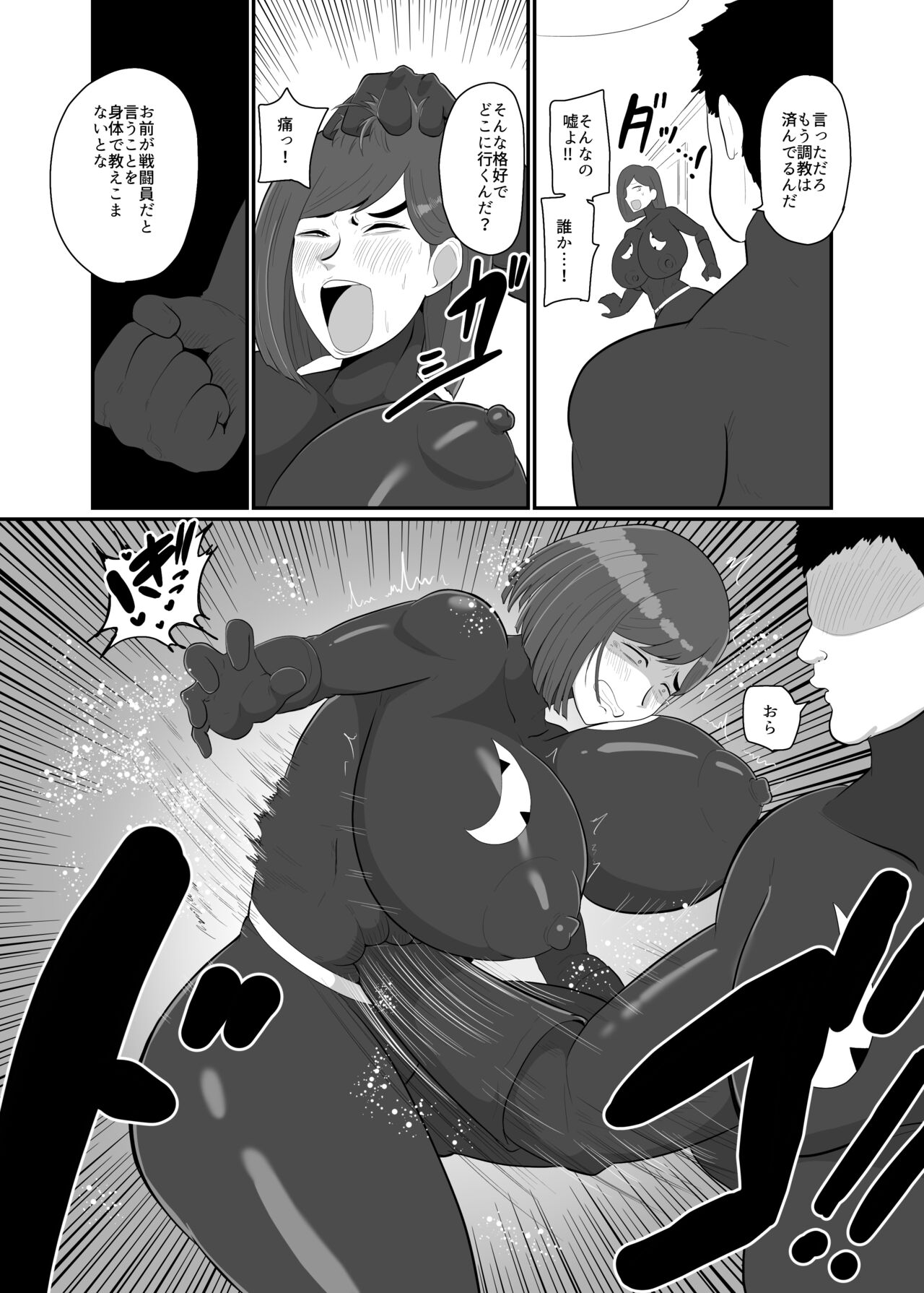 人妻戦闘員『雪絵』 - Page 27