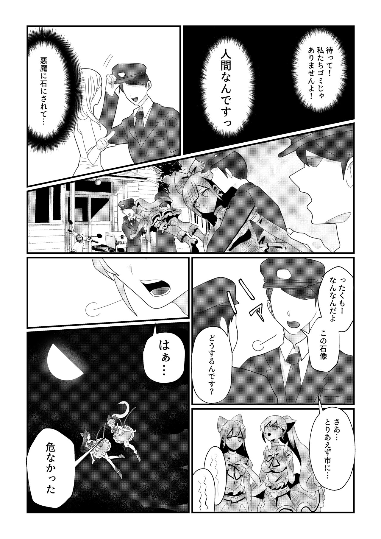 Magical Girl petrified - Page 12