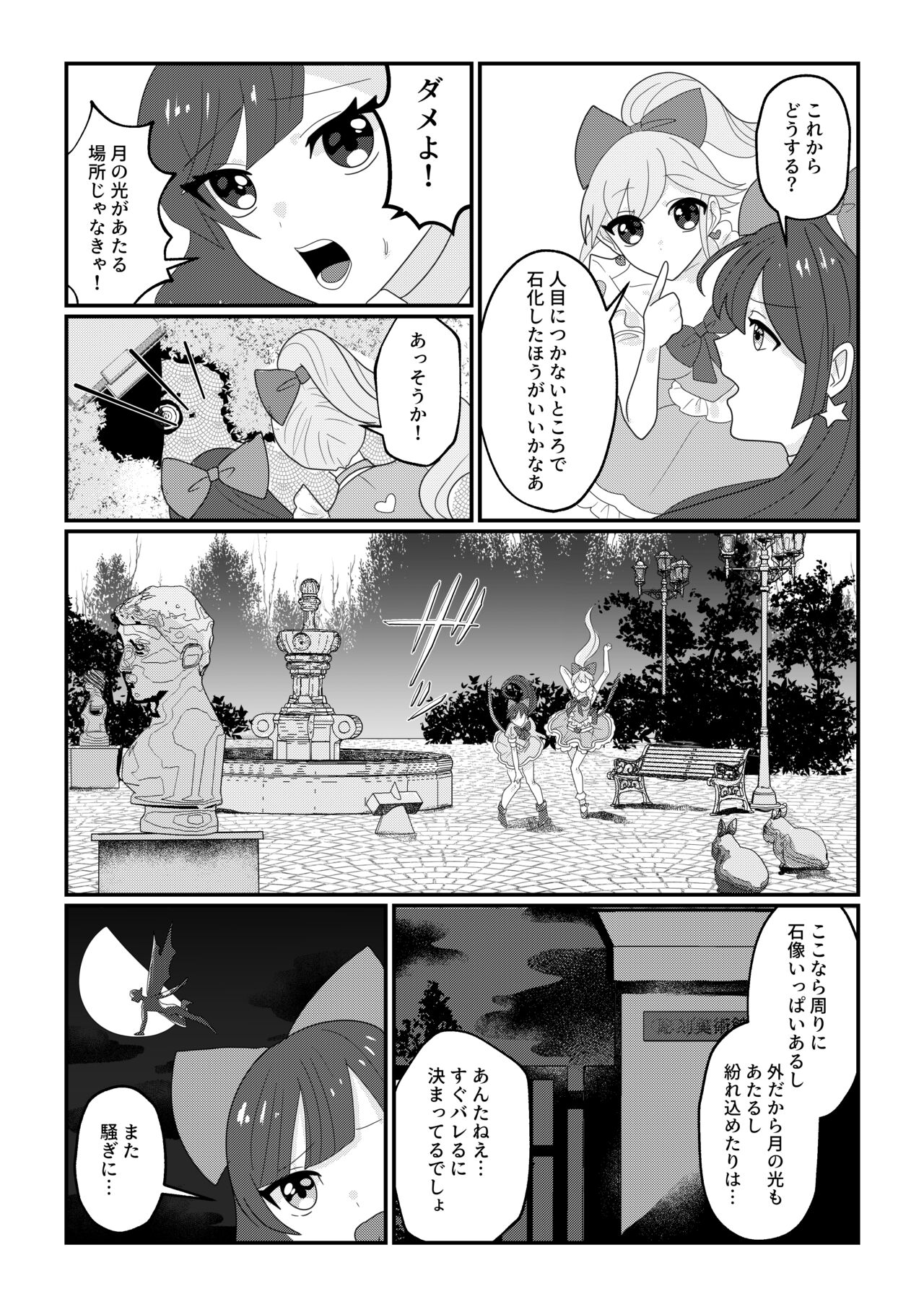 Magical Girl petrified - Page 13