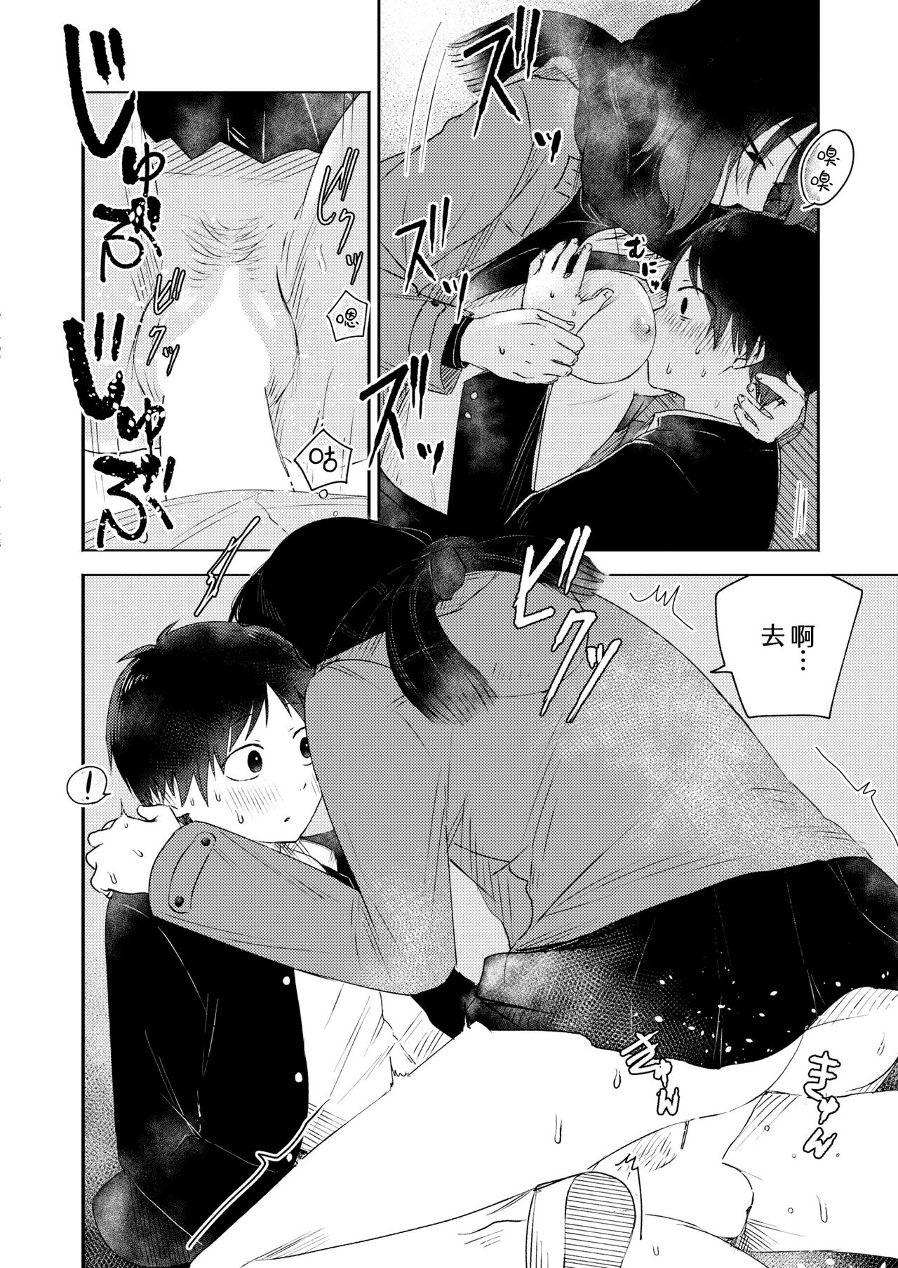 Tagaini no Shinhakken | 发现全新彼此 - Page 18