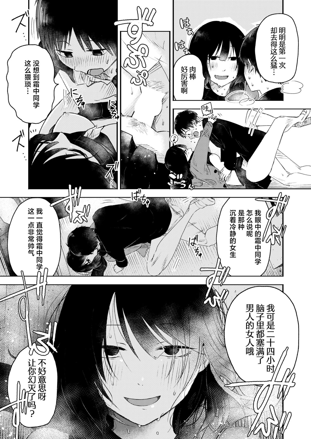 Tagaini no Shinhakken | 发现全新彼此 - Page 19