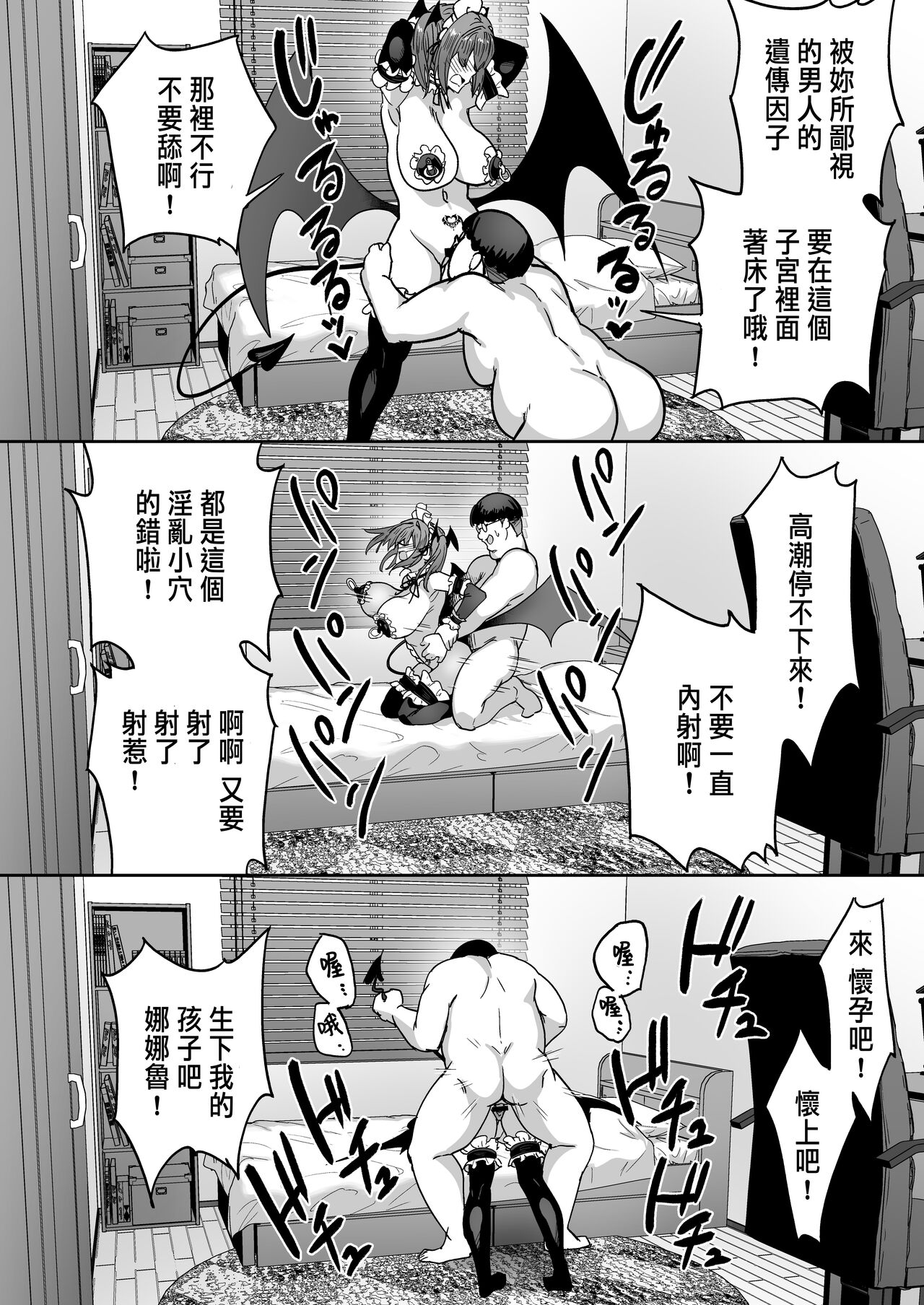 生意気ギャルをサキュバスにしてお仕置きしたった件 - Page 86