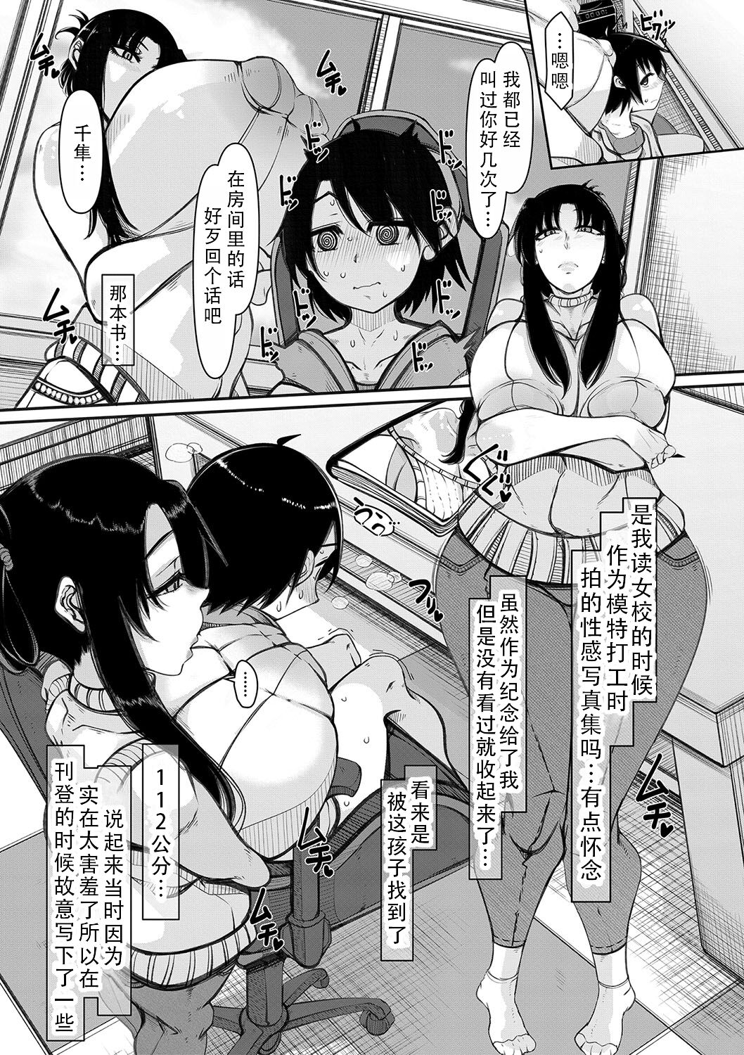 Bakunyuu Bijukujo wa Soku Hame Koubiana | 爆乳美熟女是随时可插交尾穴 - Page 7