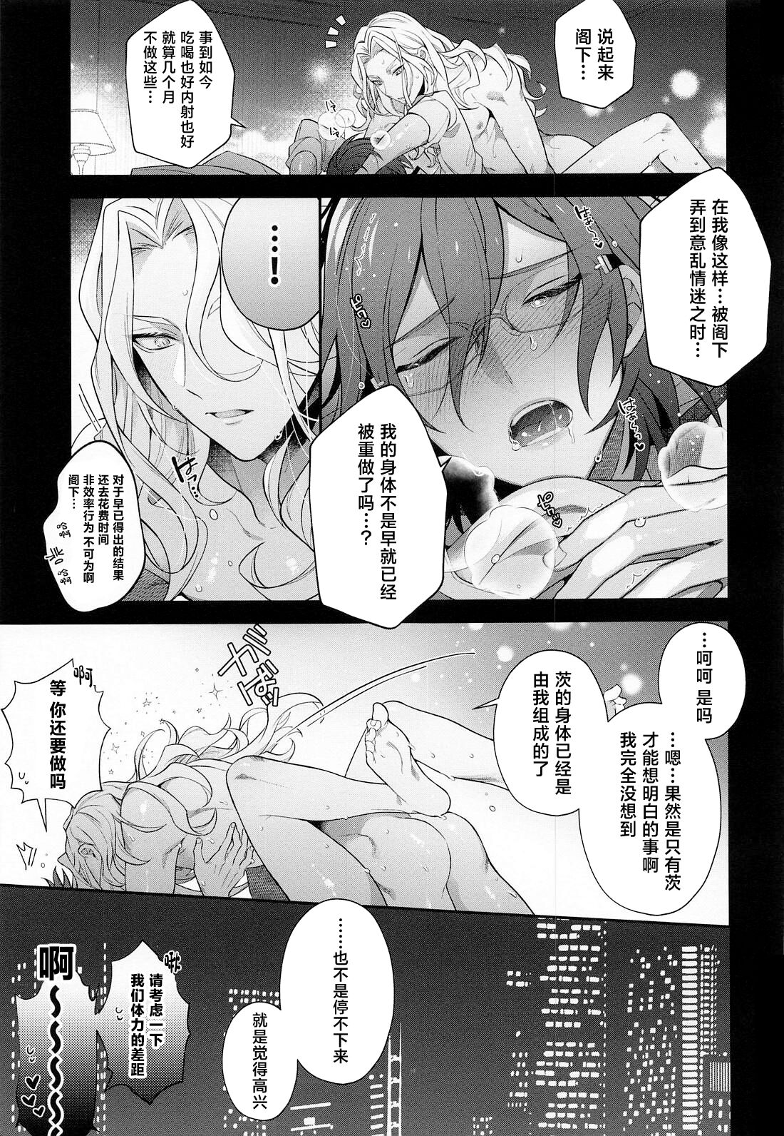 Ibara wa Watashi de Dekiteiru - Page 23