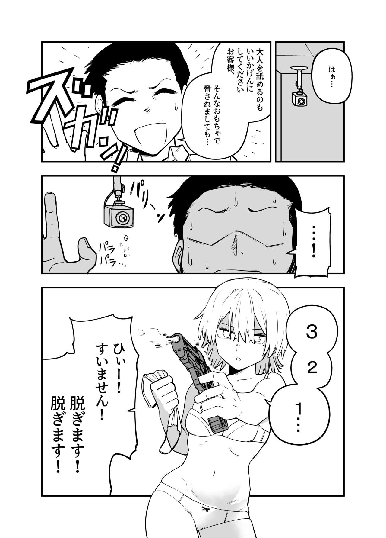 O chinpo gōtō - Page 10