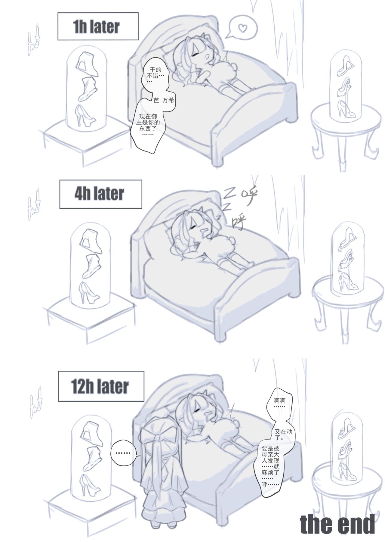 甜美的埋葬 - Page 21