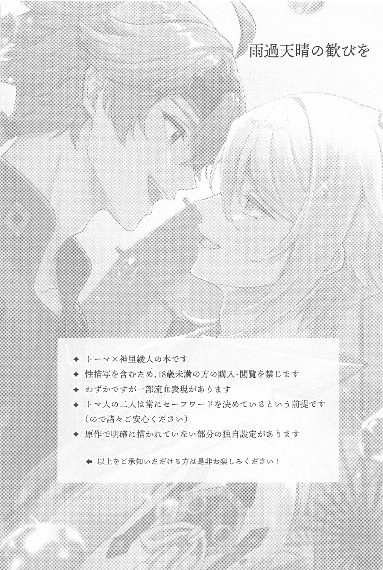 UKATENSEI NO YOROKOBI WO - Page 2