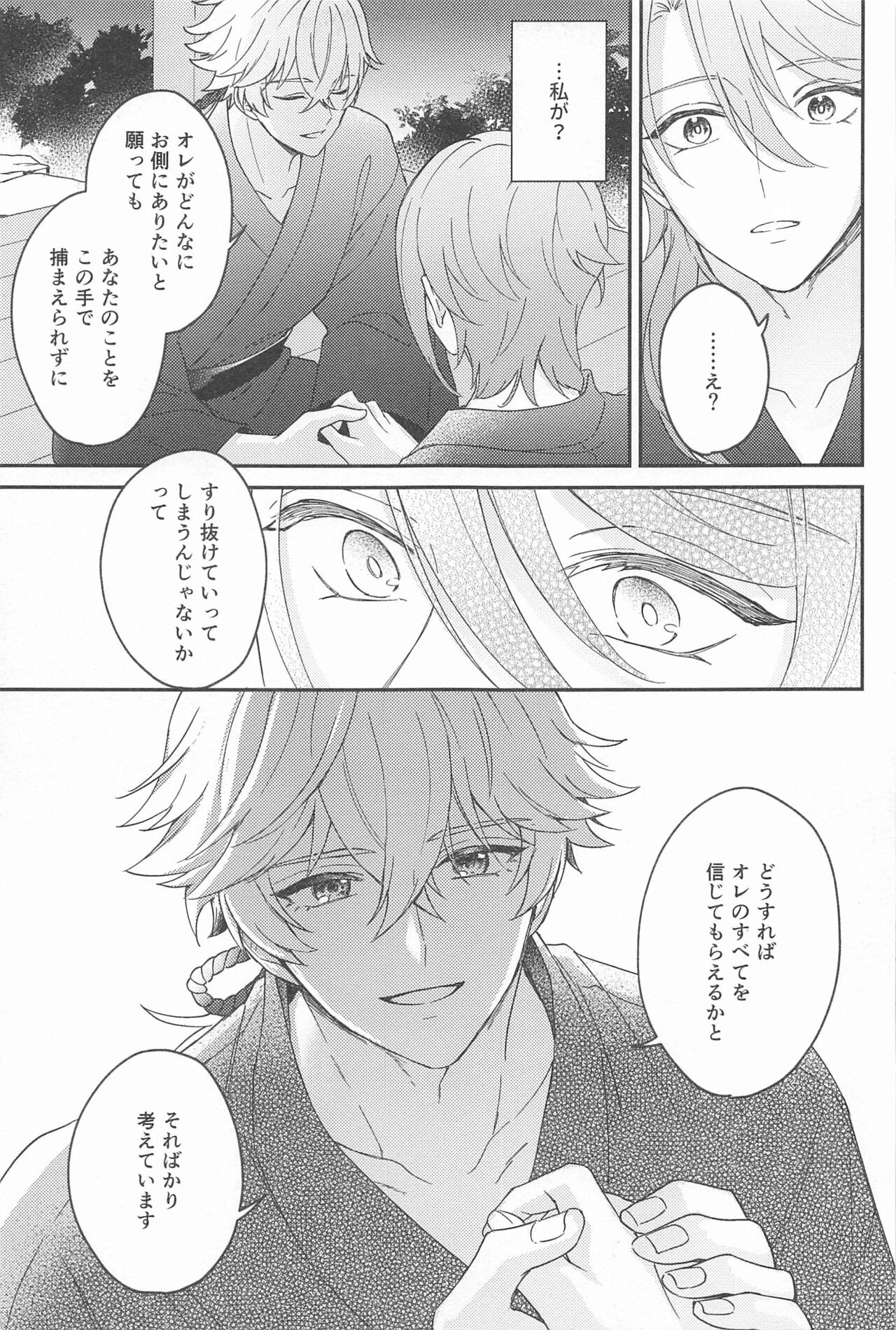 UKATENSEI NO YOROKOBI WO - Page 33