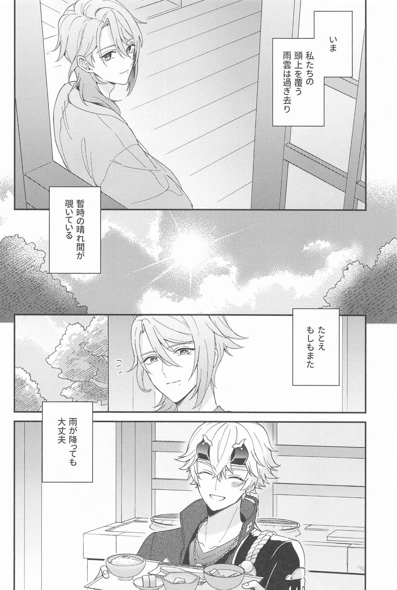 UKATENSEI NO YOROKOBI WO - Page 40