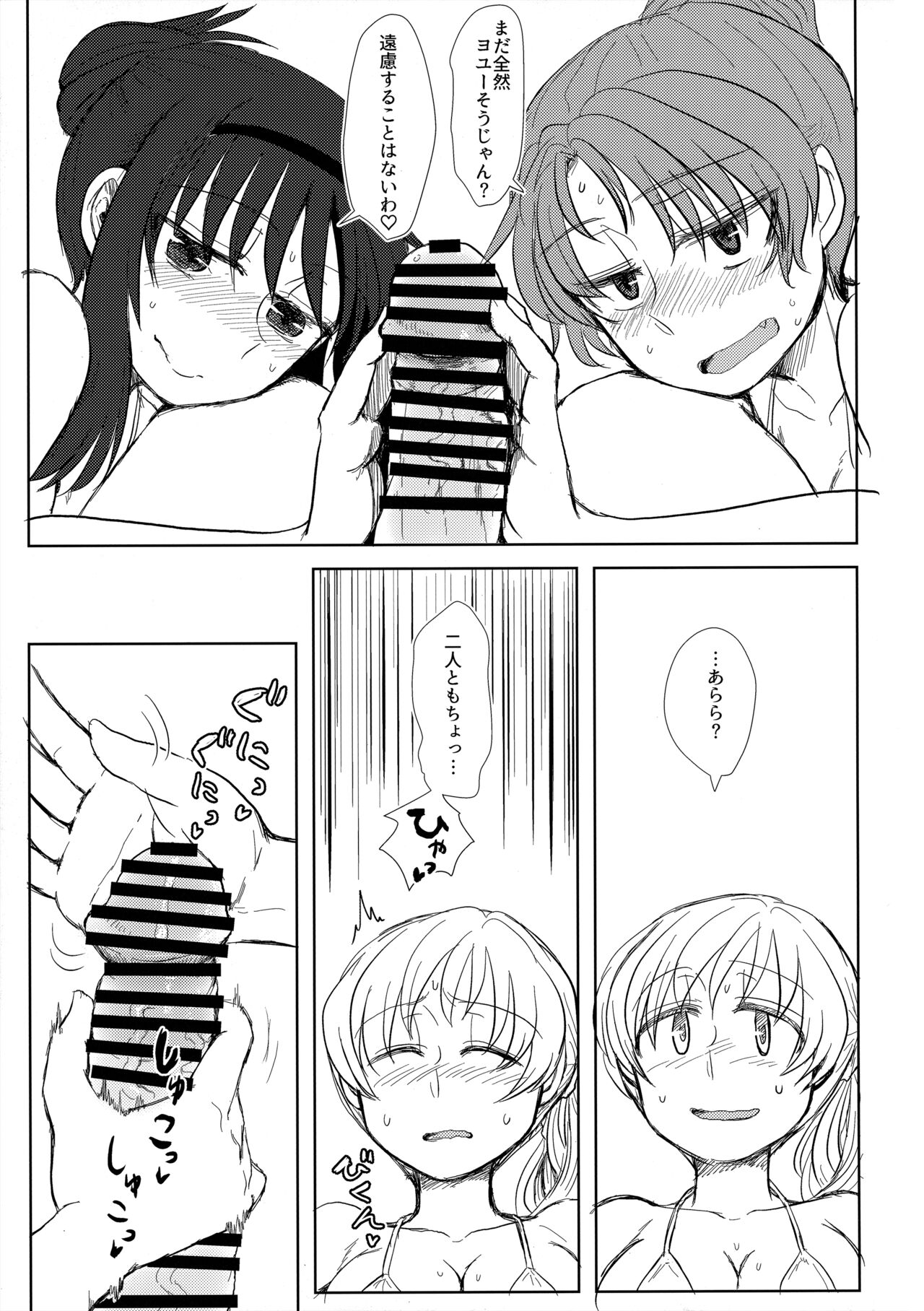 Win Win Trinity - Page 28