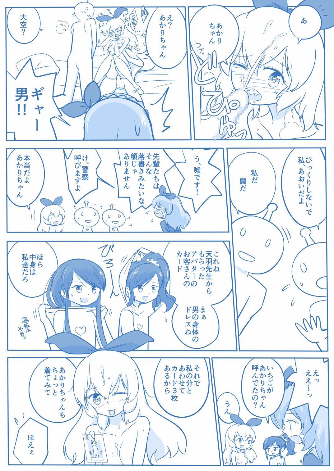 Soreiyuimepure Manga - Page 11