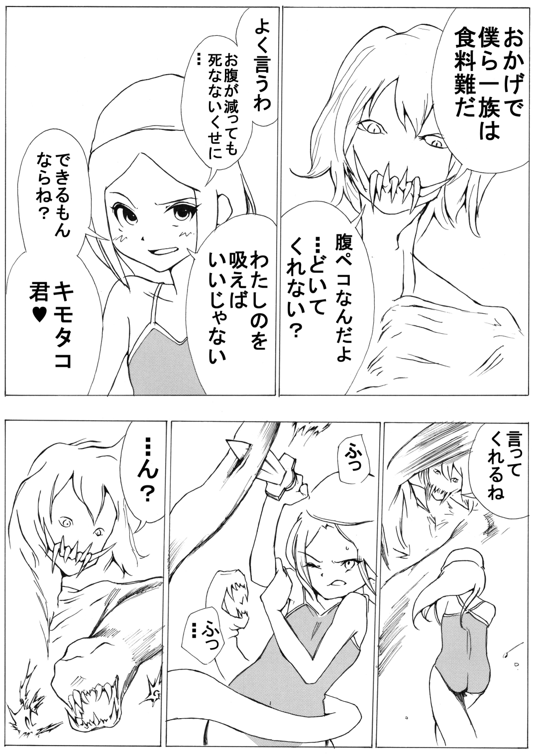 sukusui senshi ryona manga vol.1~11 - Page 12
