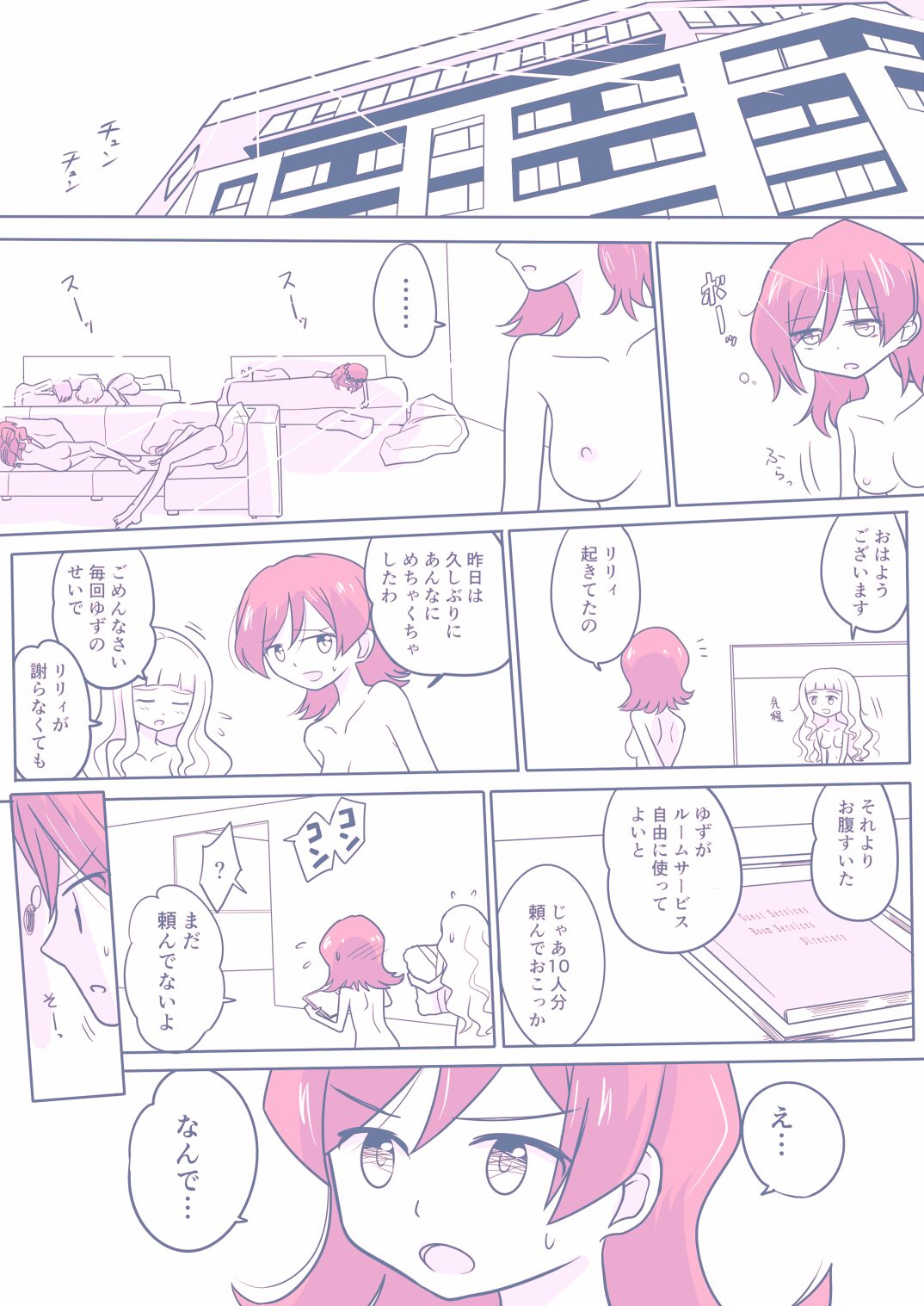 26 Dai S4 ga Kanbu to Ranpasuru o Hanasi - Page 22