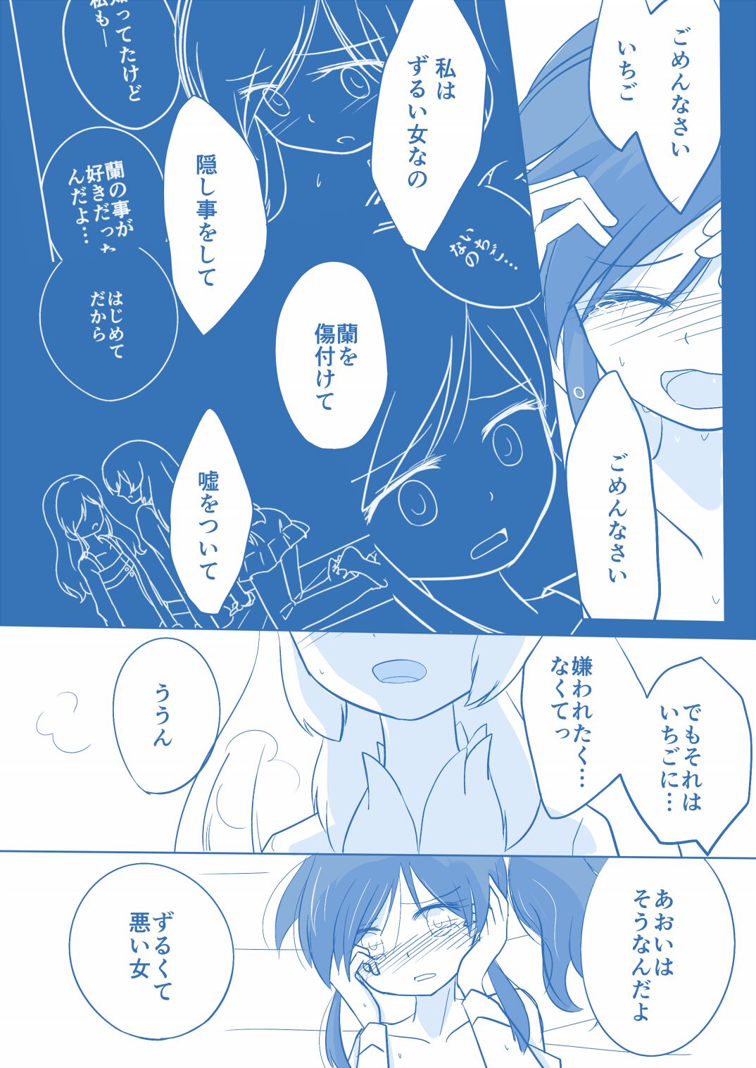 Kuuhaku １ Nen ‐Kouhen‐ - Page 34
