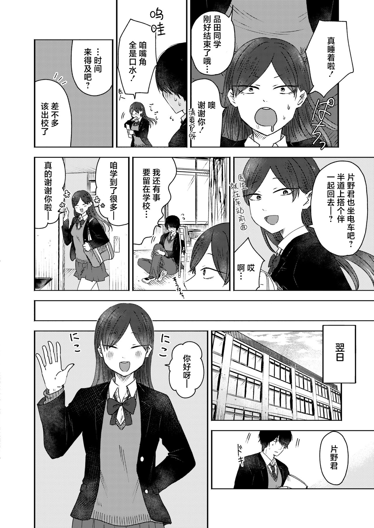 Kounai Play | 口腔Play - Page 12