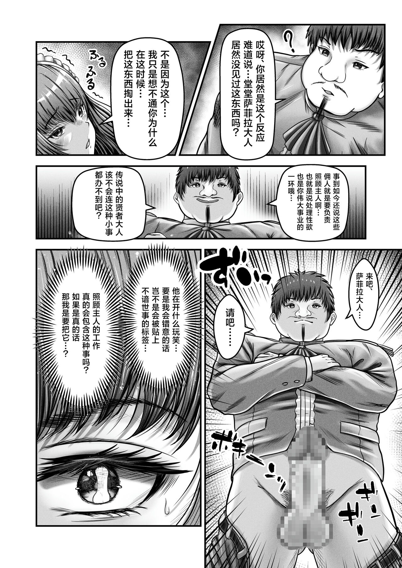 Saimin Kenja - Page 17