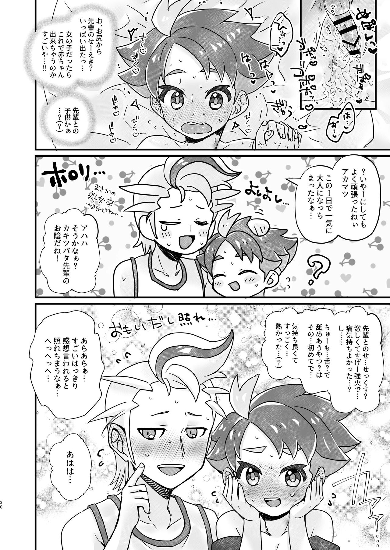 Senpai! Ore ni soudan shite yo ne - Page 30