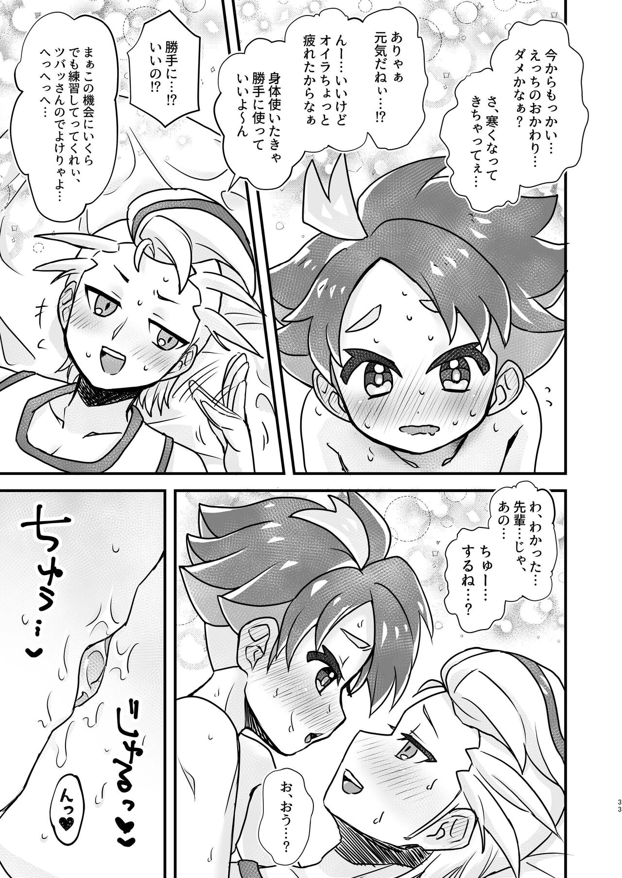 Senpai! Ore ni soudan shite yo ne - Page 33