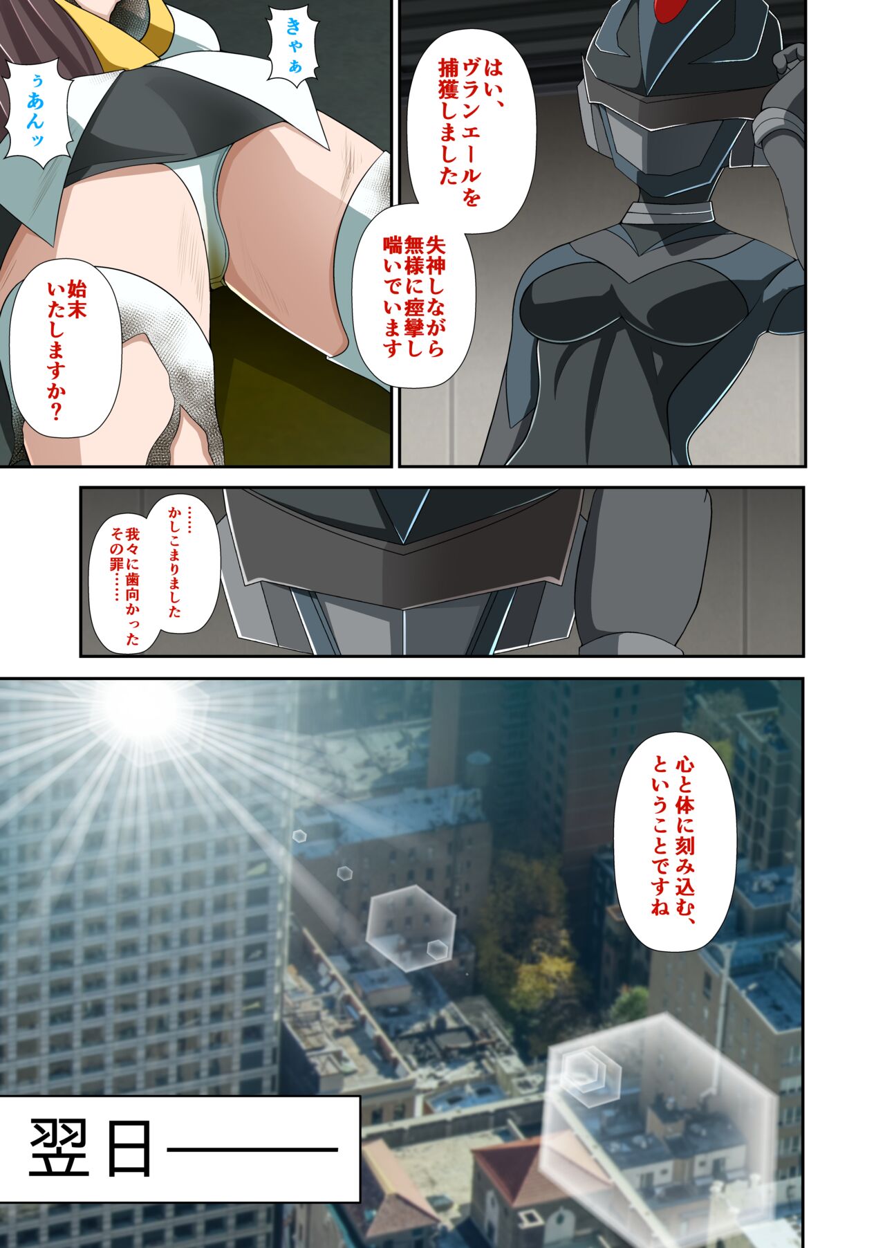 白夜怪盗ヴランエール - Page 44