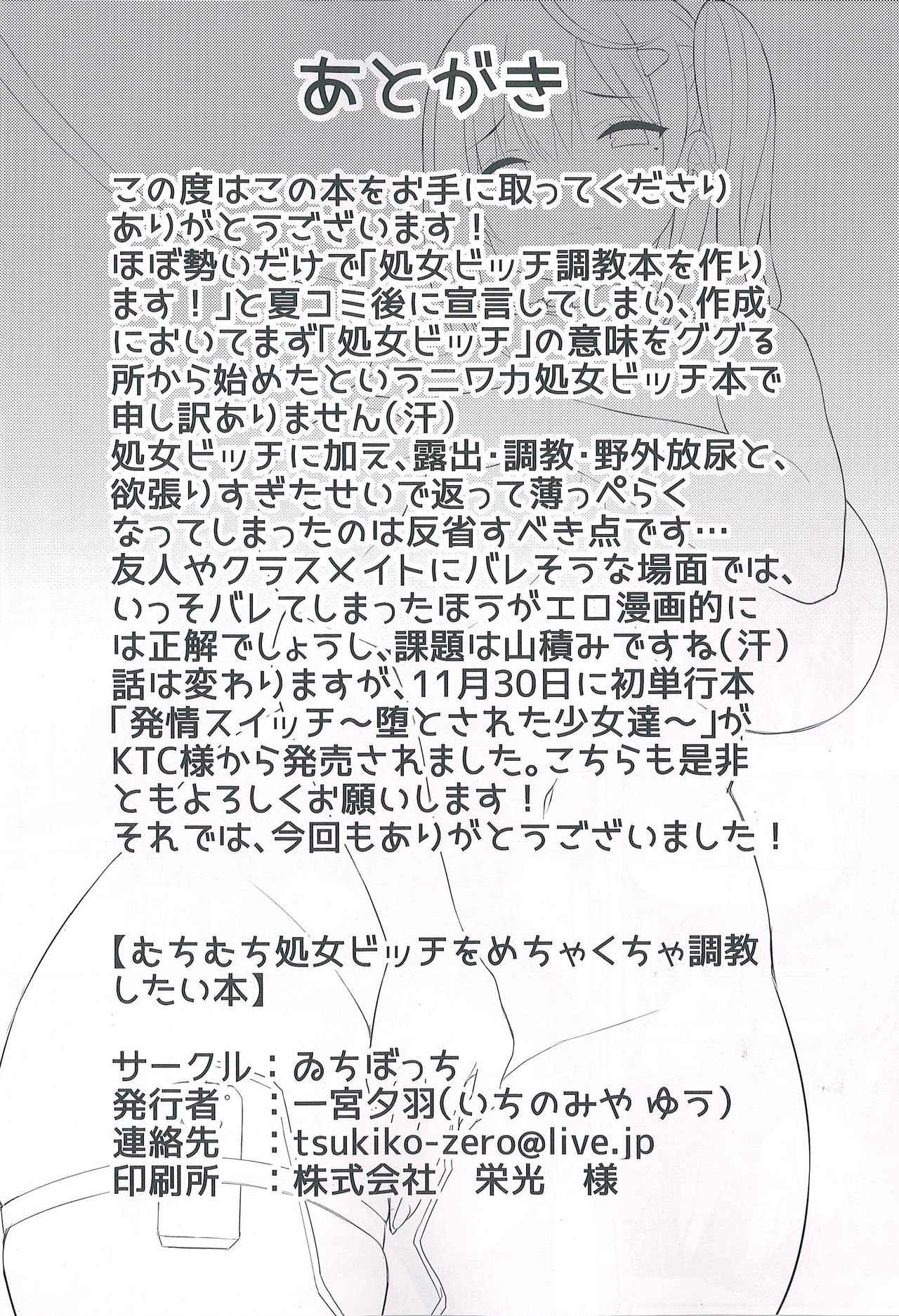 むちむち処女ビッチをめちゃくちゃ調教したい本 - Page 23