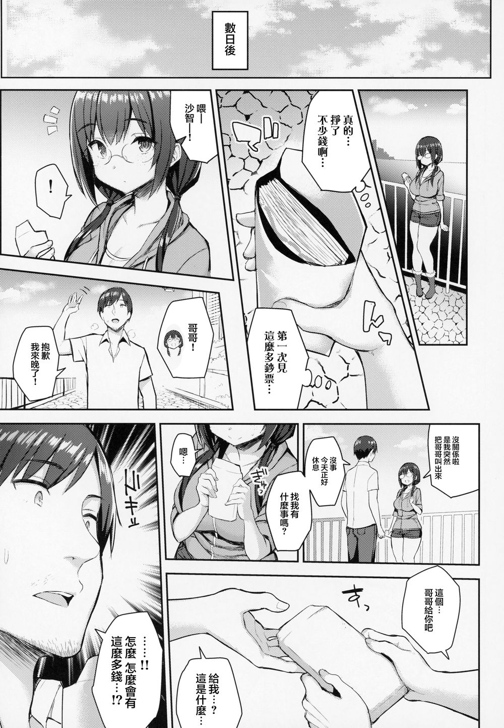 むちむち配信娘をめちゃくちゃオフパコしたい本 - Page 15