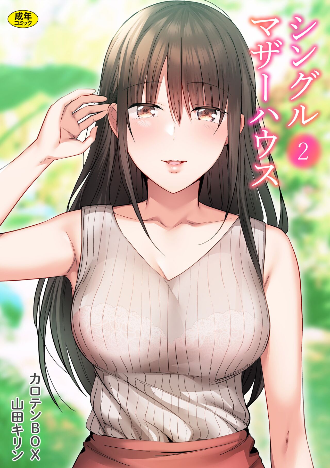 Single Mother House 01-05 - Page 22