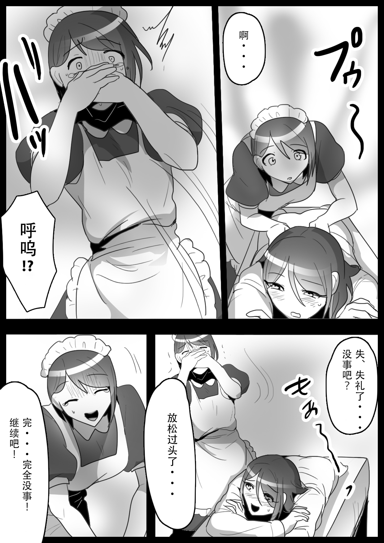 Fetishist Ch. 12 - Page 13