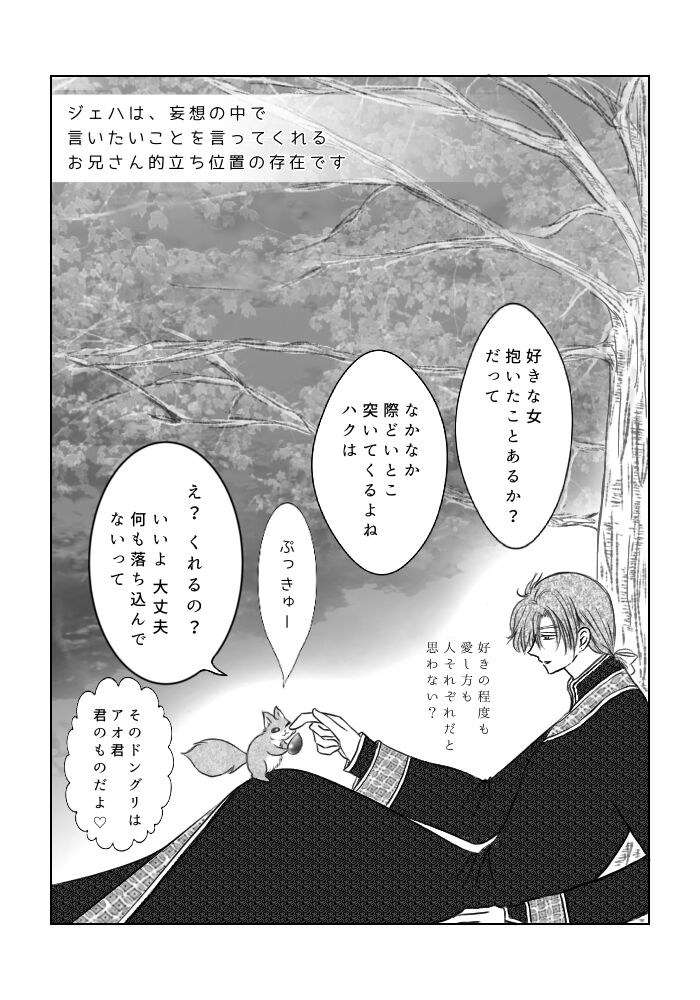 ' hakuyona - Page 20