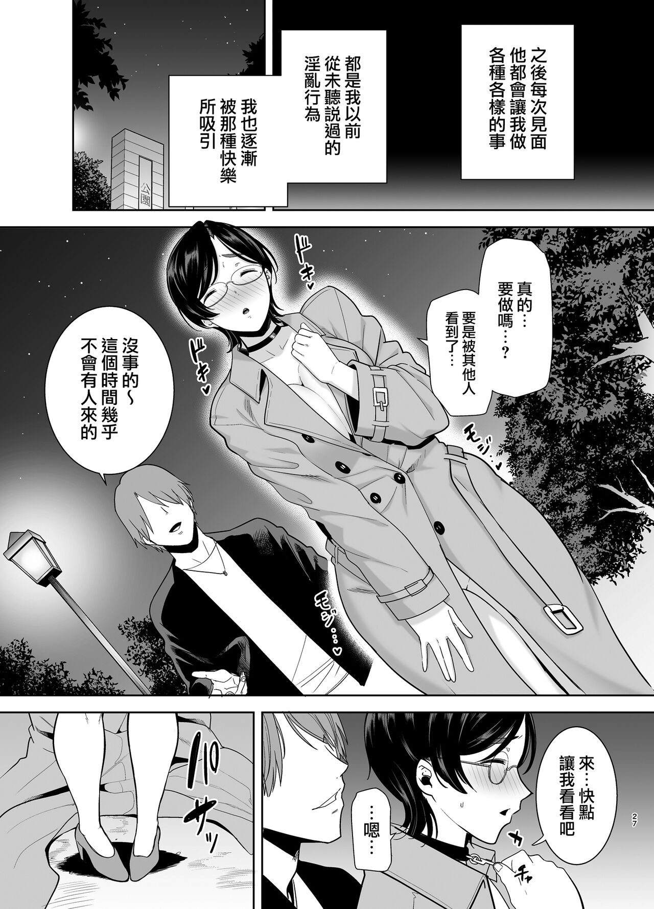 御手洗しおりのママ活ダイアリー - Page 26